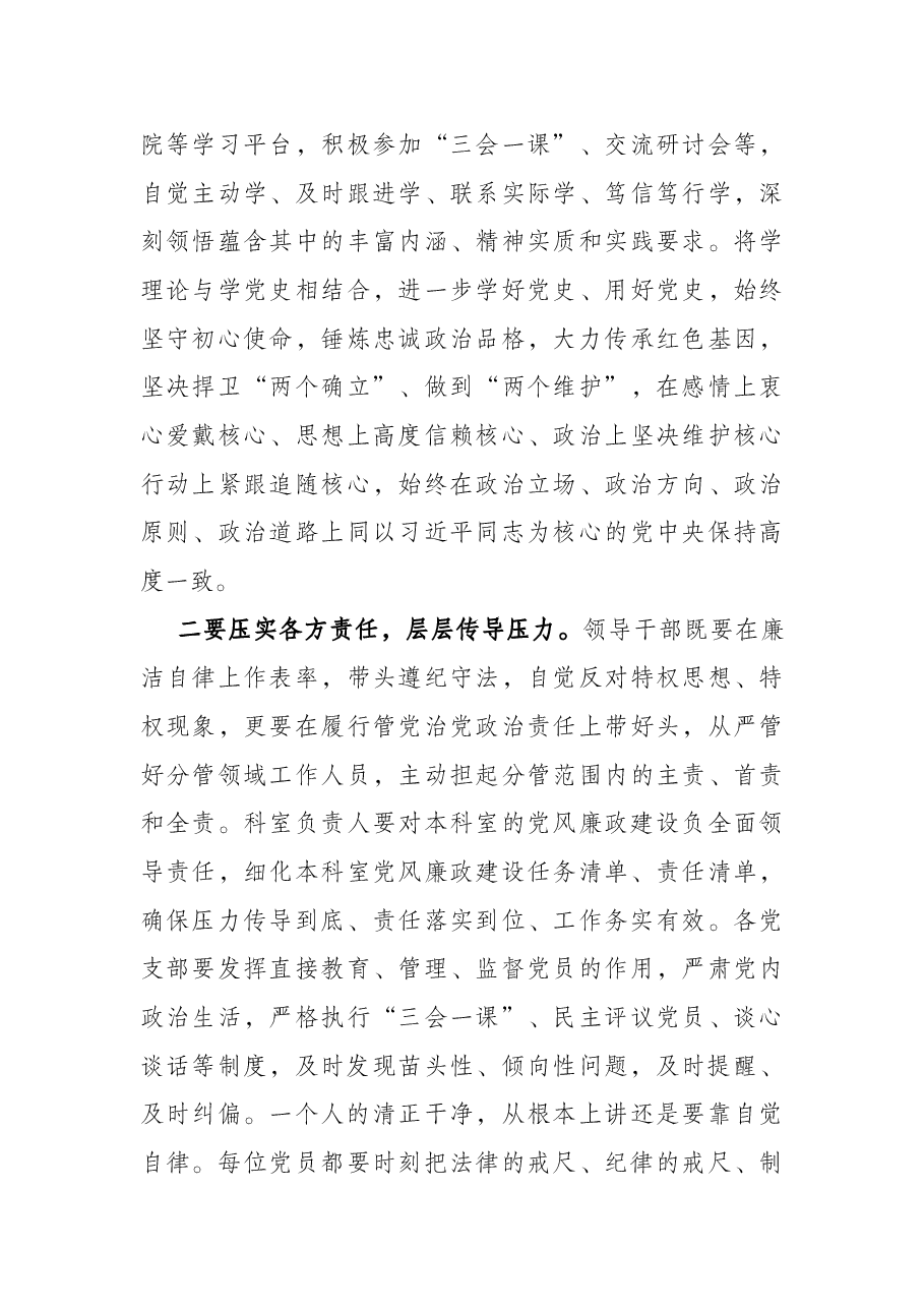 在机关全体党员警示教育大会上的讲话.docx,第4页预览