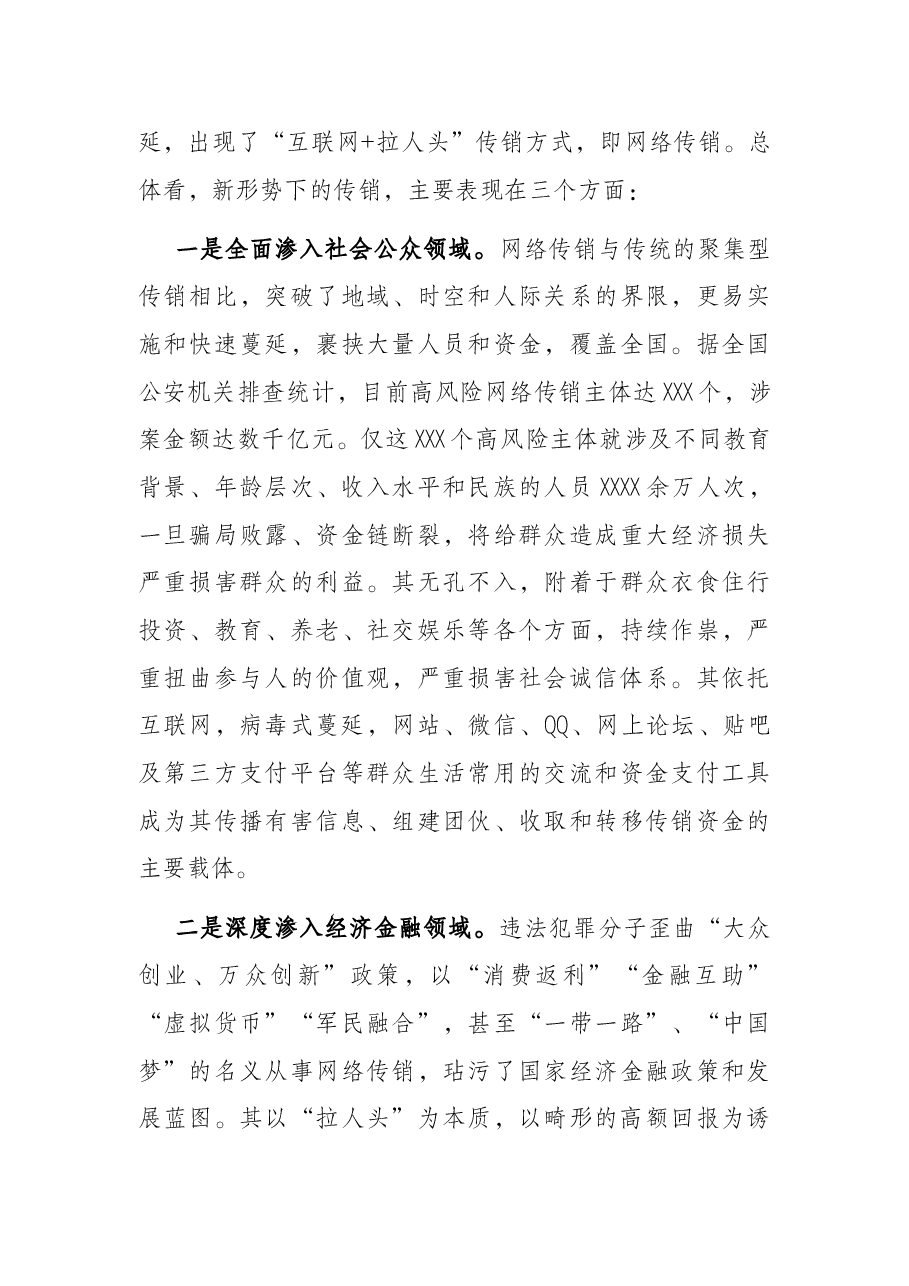 在2022年全区打击传销联席会议第一次工作会议上的讲话.docx,第3页预览