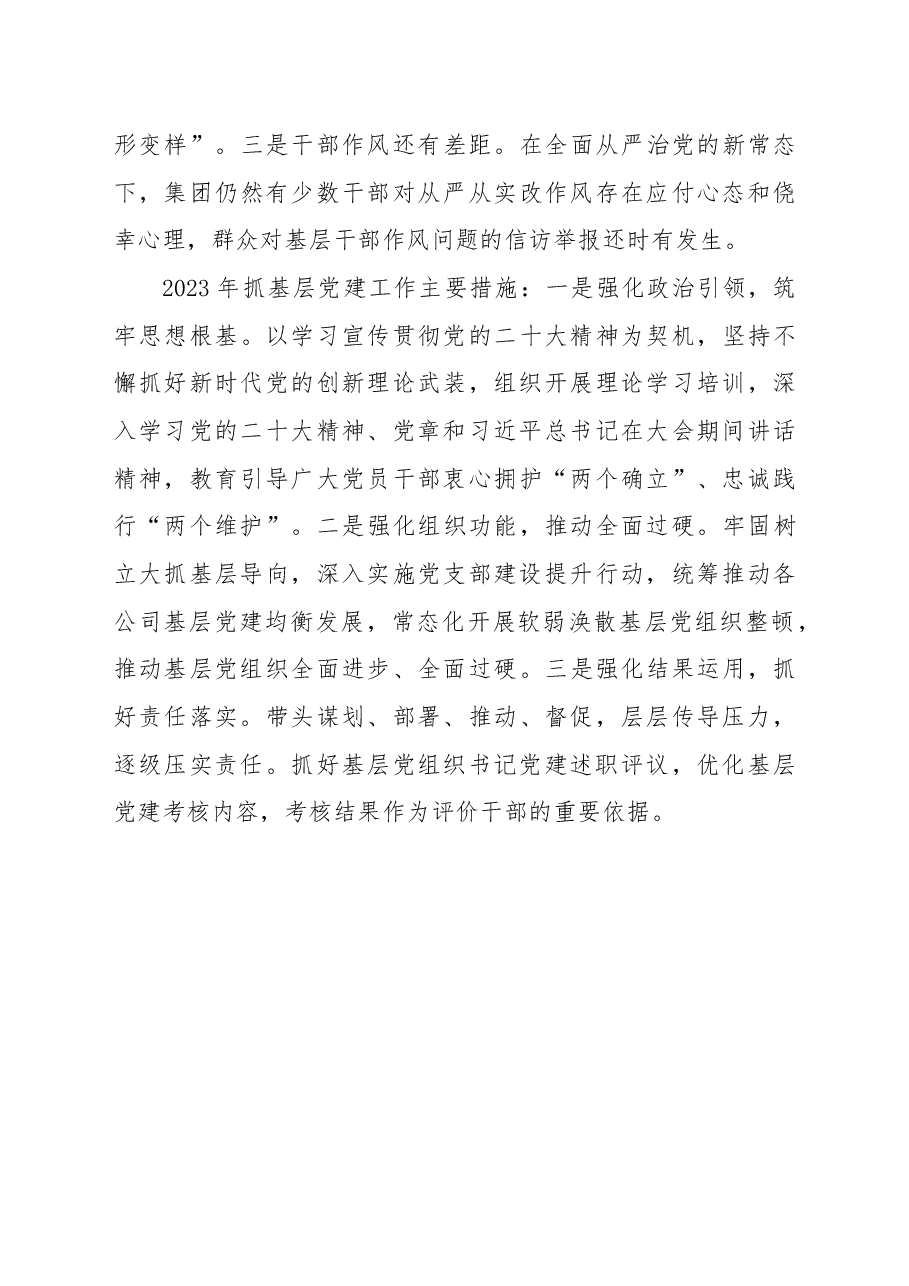 2022年国企党委书记抓基层党建工作述职报告.docx,第4页预览