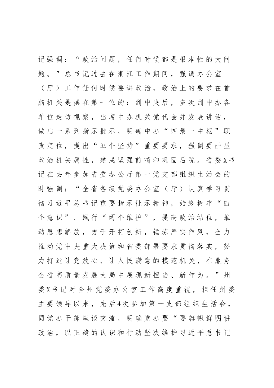 在全州党委办公室务虚会议上的讲话.docx,第2页预览