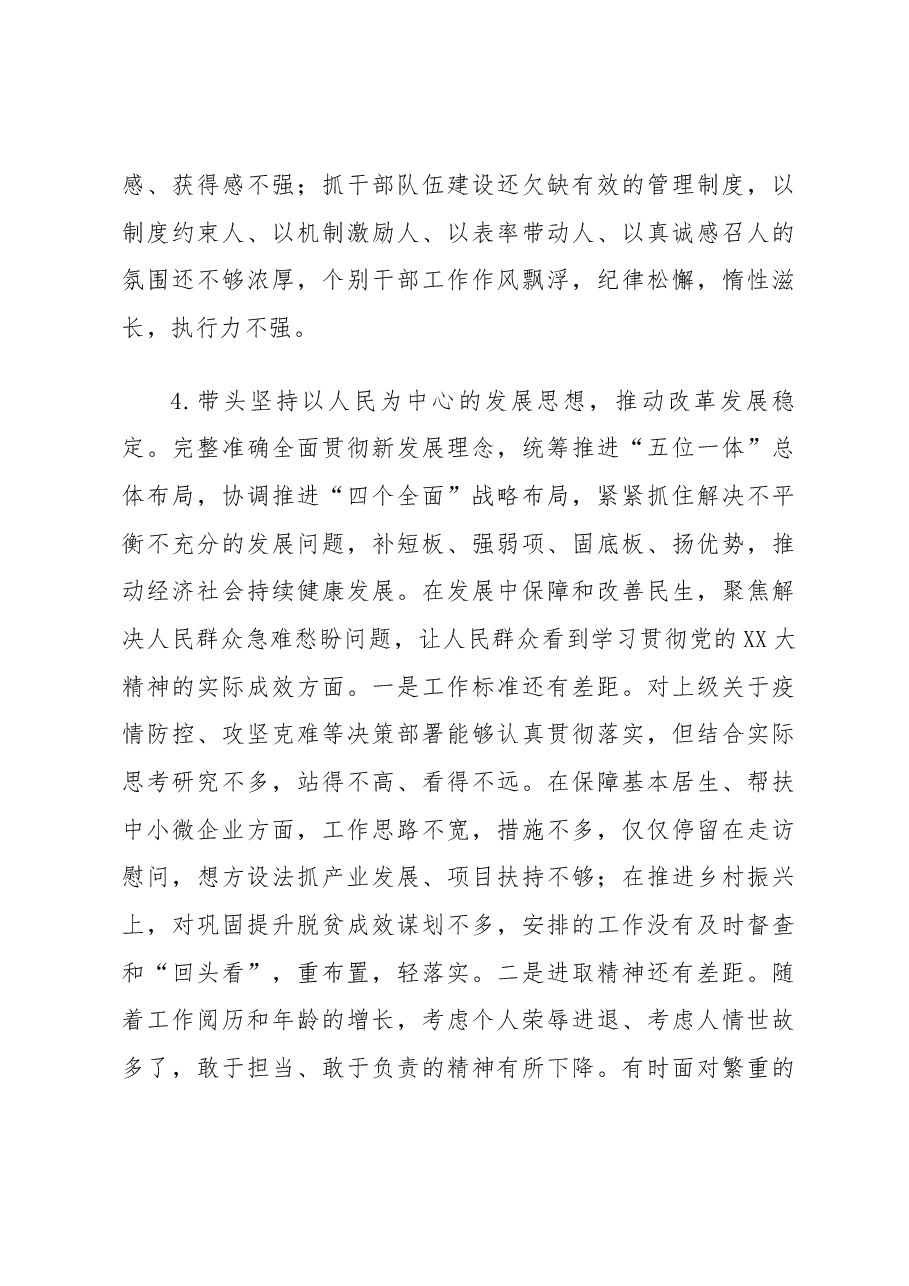 2022年度民主生活会个人检视剖析材料(六个带头).docx,第4页预览