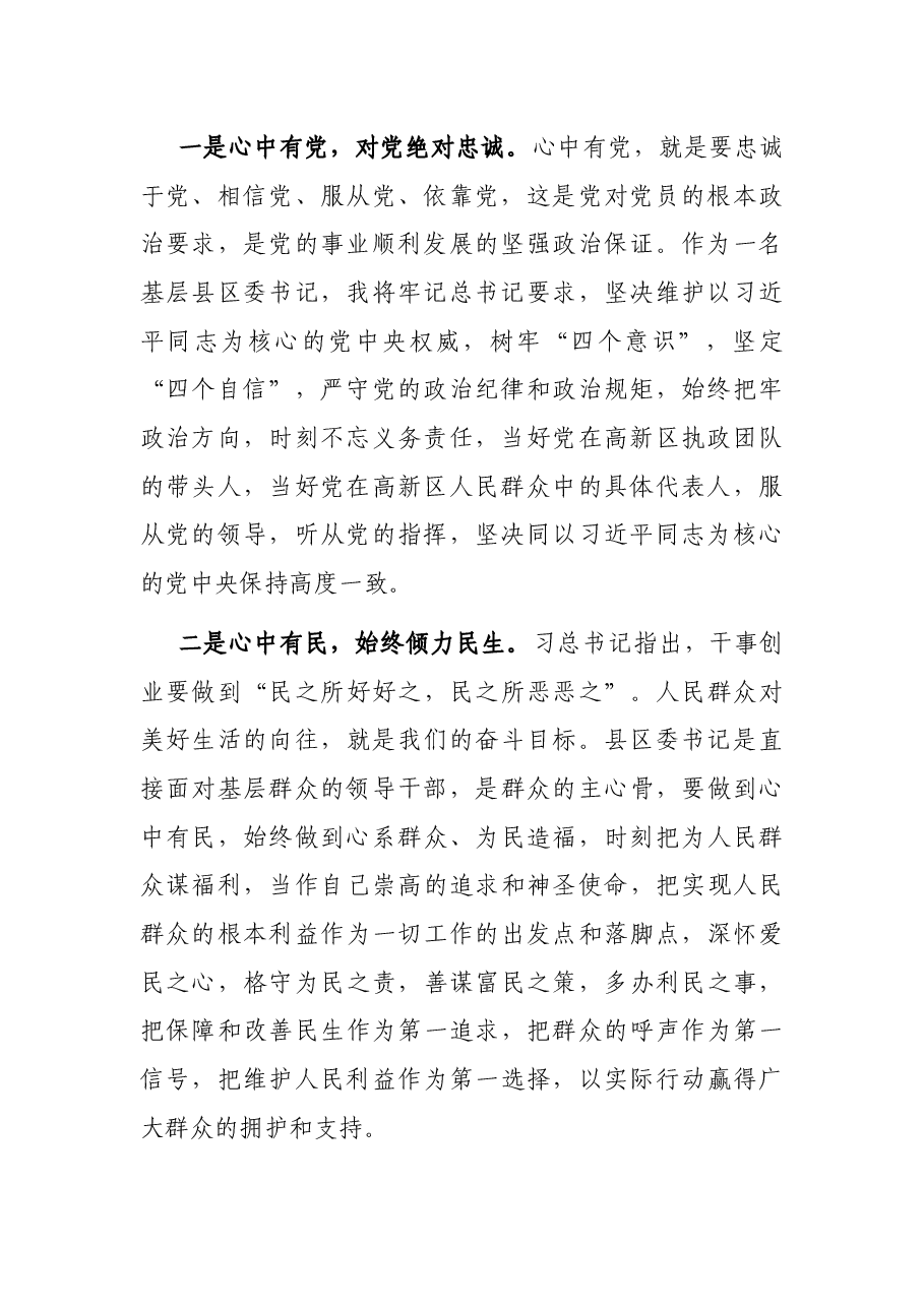 在区党工委中心组学习研讨会上的讲话.docx,第2页预览