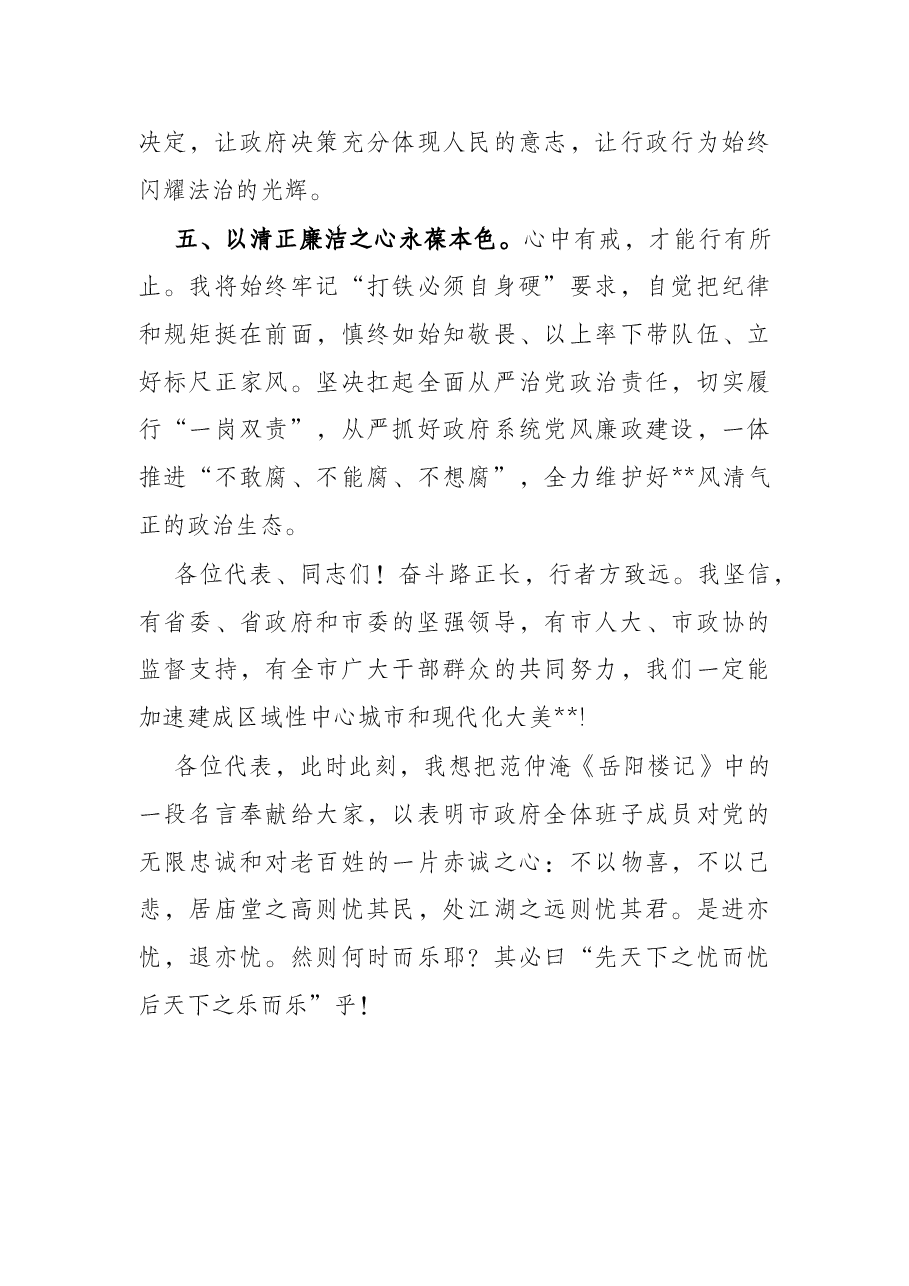 在当选市长后的讲话.docx,第3页预览