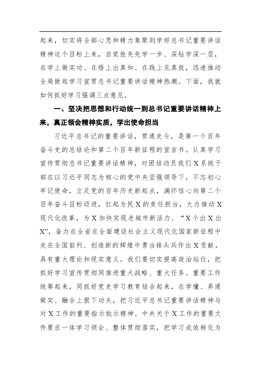 学习贯彻习近平总书记在庆祝中国共产党成立100周年大会上重要讲话精神在全局干部动员大会上的讲话提纲.docx,第2页预览