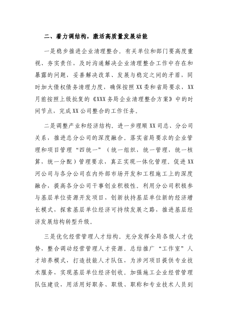 在2021年半年经济工作考核会上的讲话.docx,第3页预览
