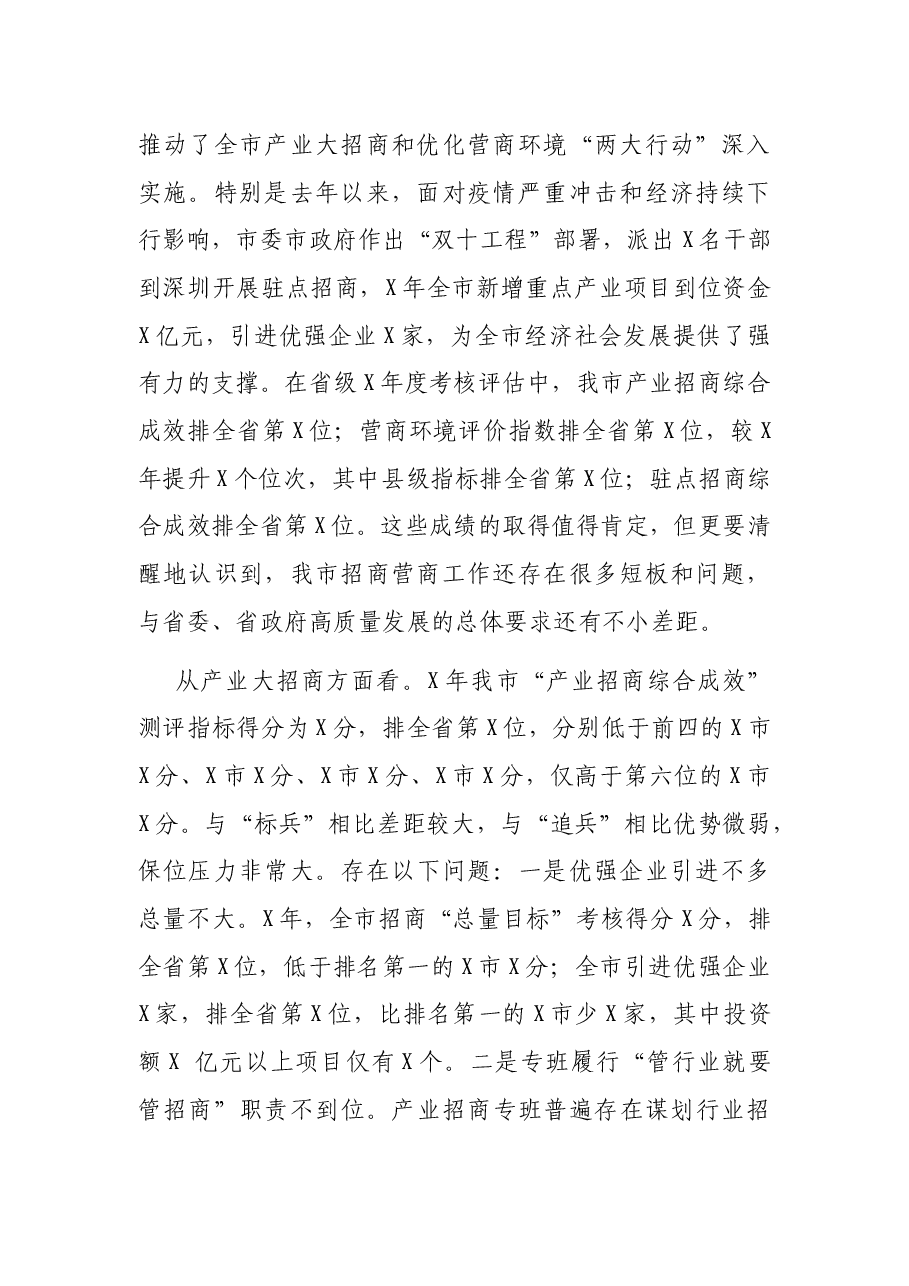 在全市新型工业化发展暨产业大招商第二阶段会议上的讲话.docx,第2页预览