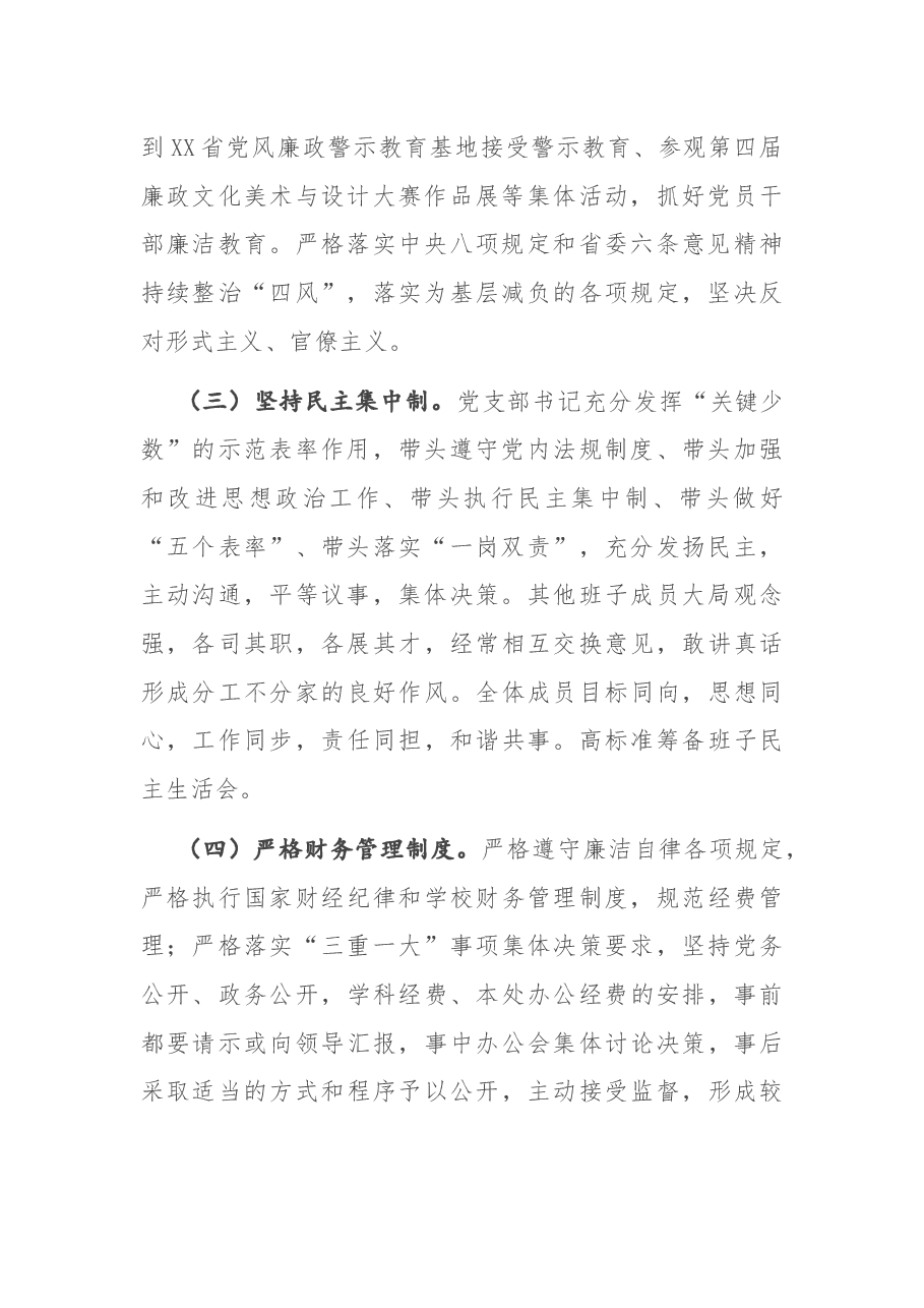 发展规划处、学科建设办公室支部2020年述责述职述廉报告.docx,第2页预览