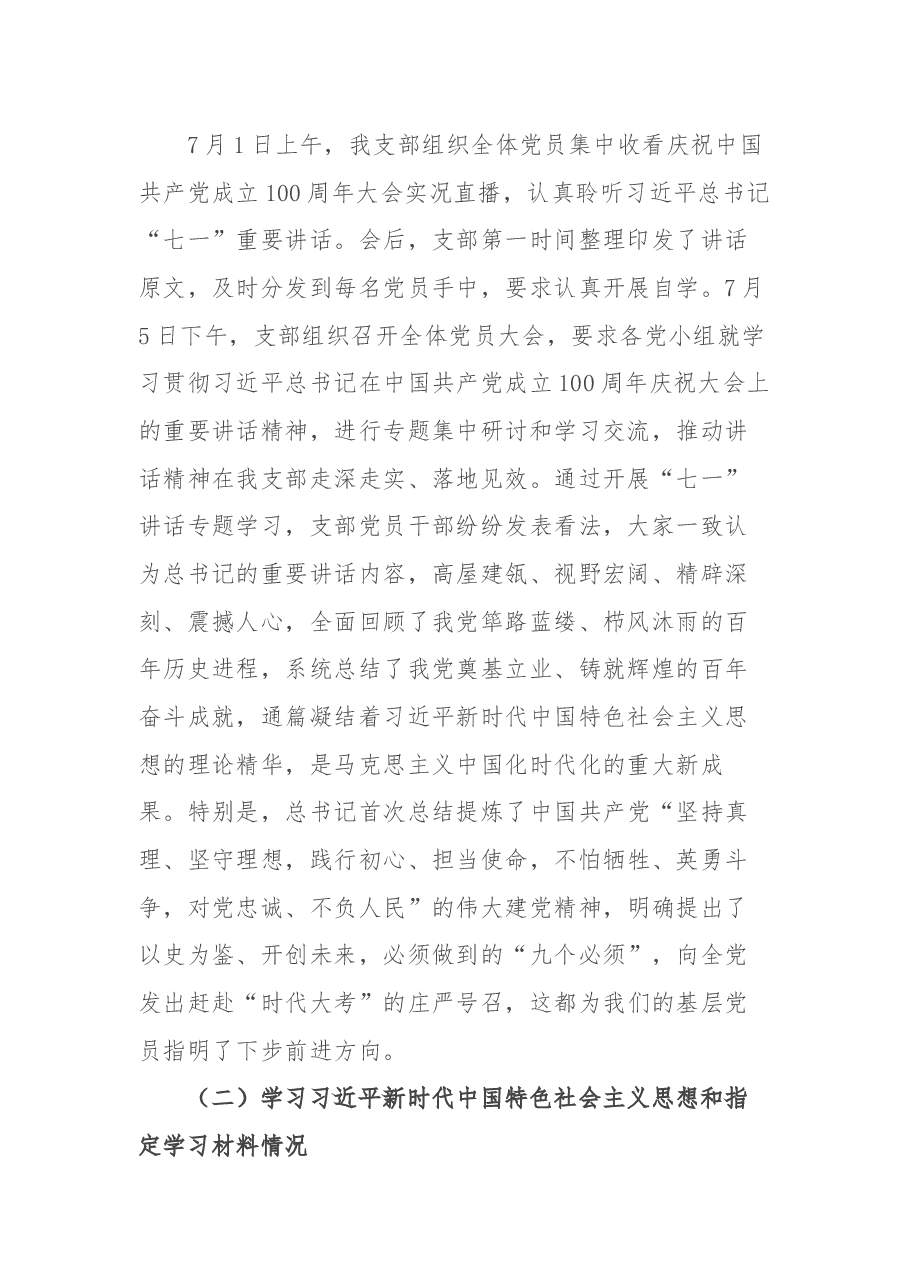 县直机关党支部班子党史学习教育专题组织生活会对照检查材料.docx,第2页预览