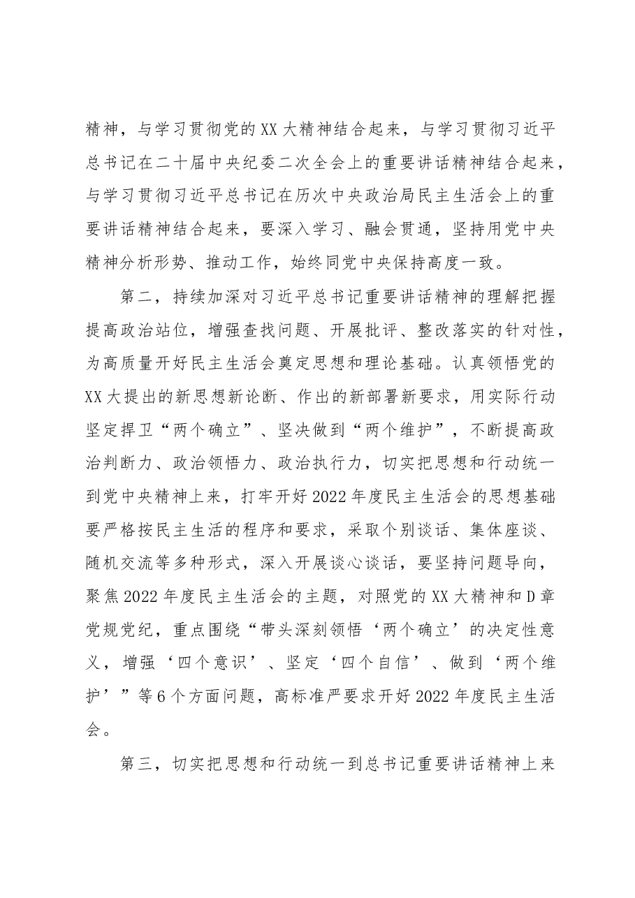 2022年度民主生活会会前学习暨2023年理论学习中心组集中学习研讨会.docx,第3页预览