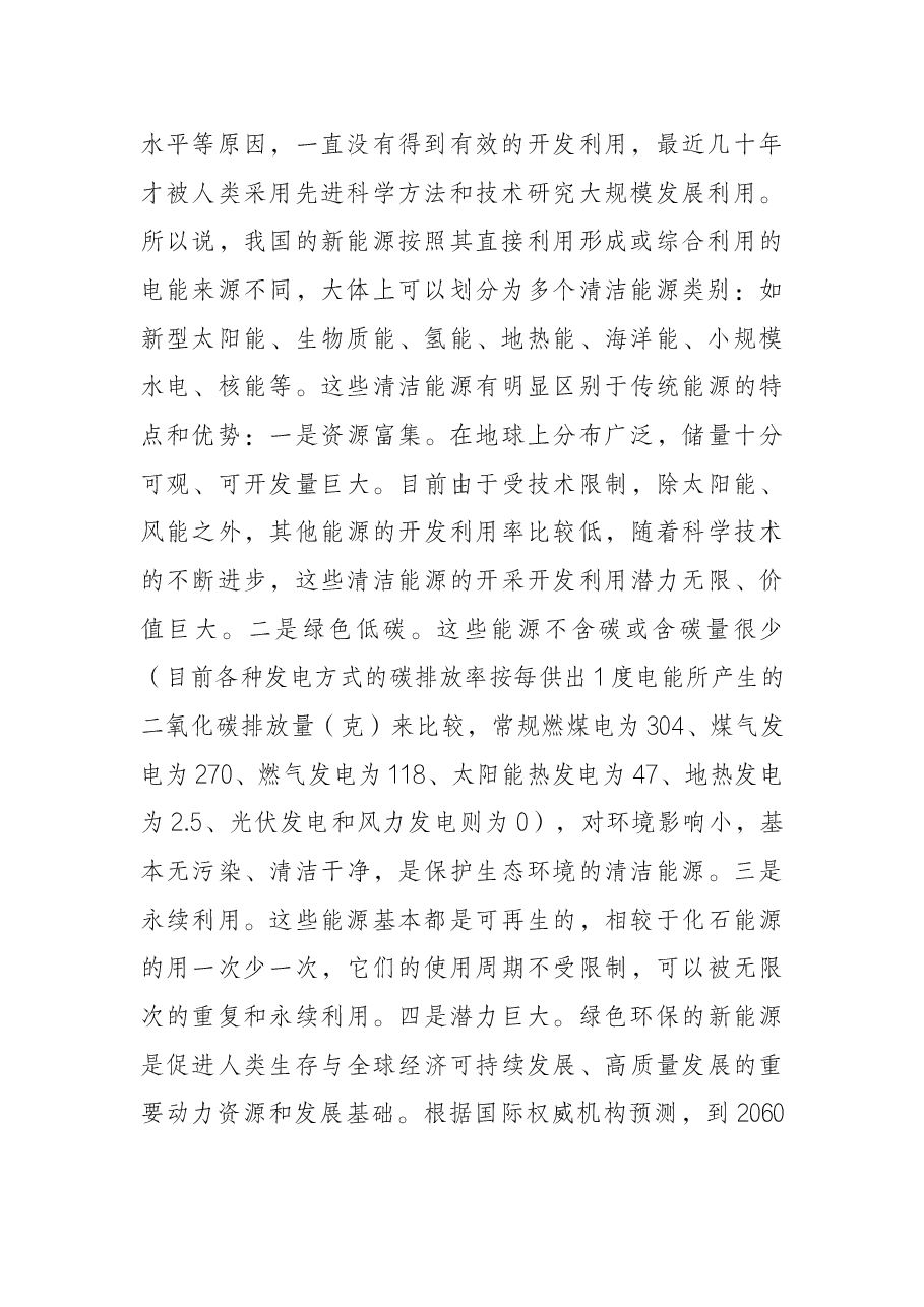 在全市新能源产业发展座谈会上的讲话.docx,第2页预览