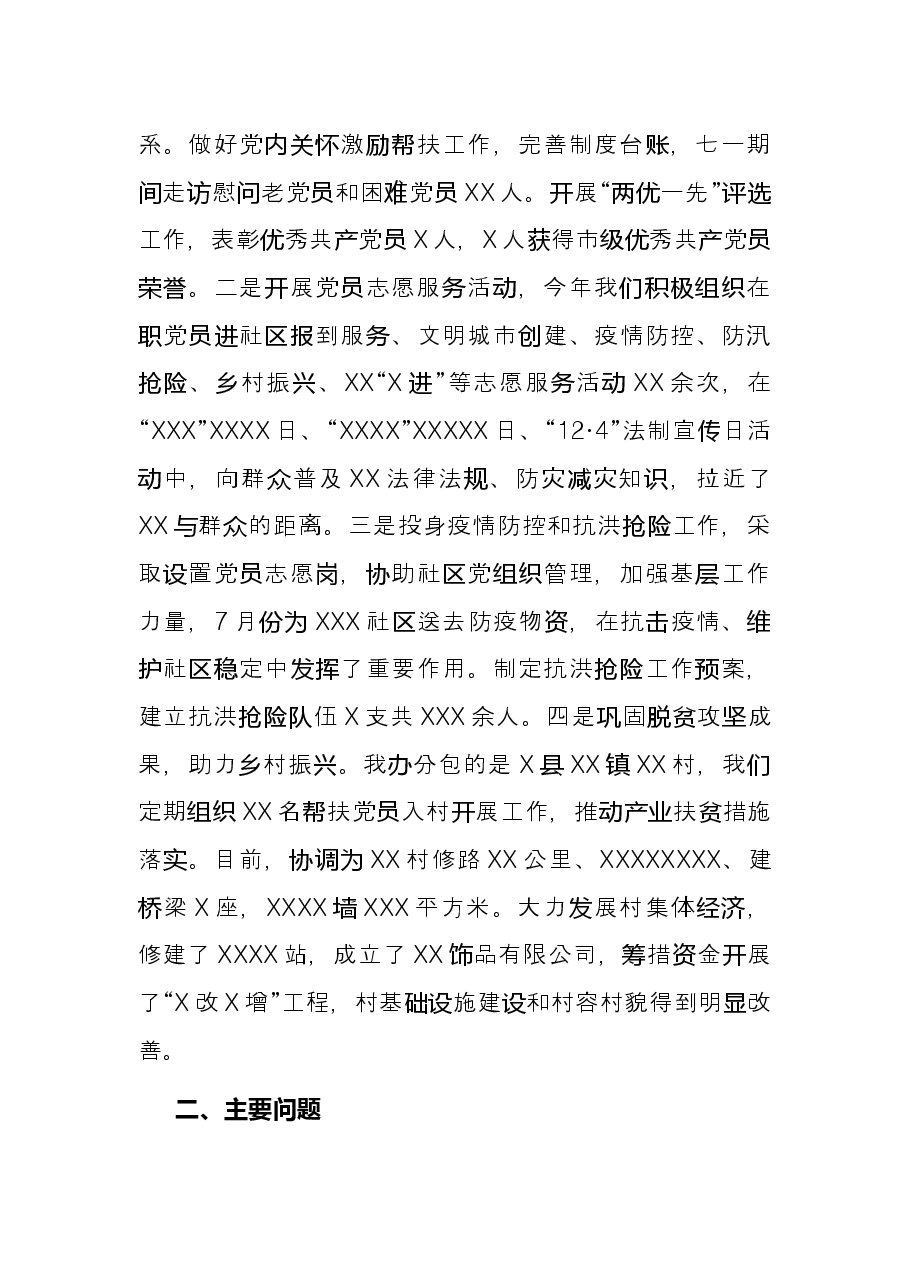 2021年度单位一把手抓基层党建工作述职报告.docx,第4页预览