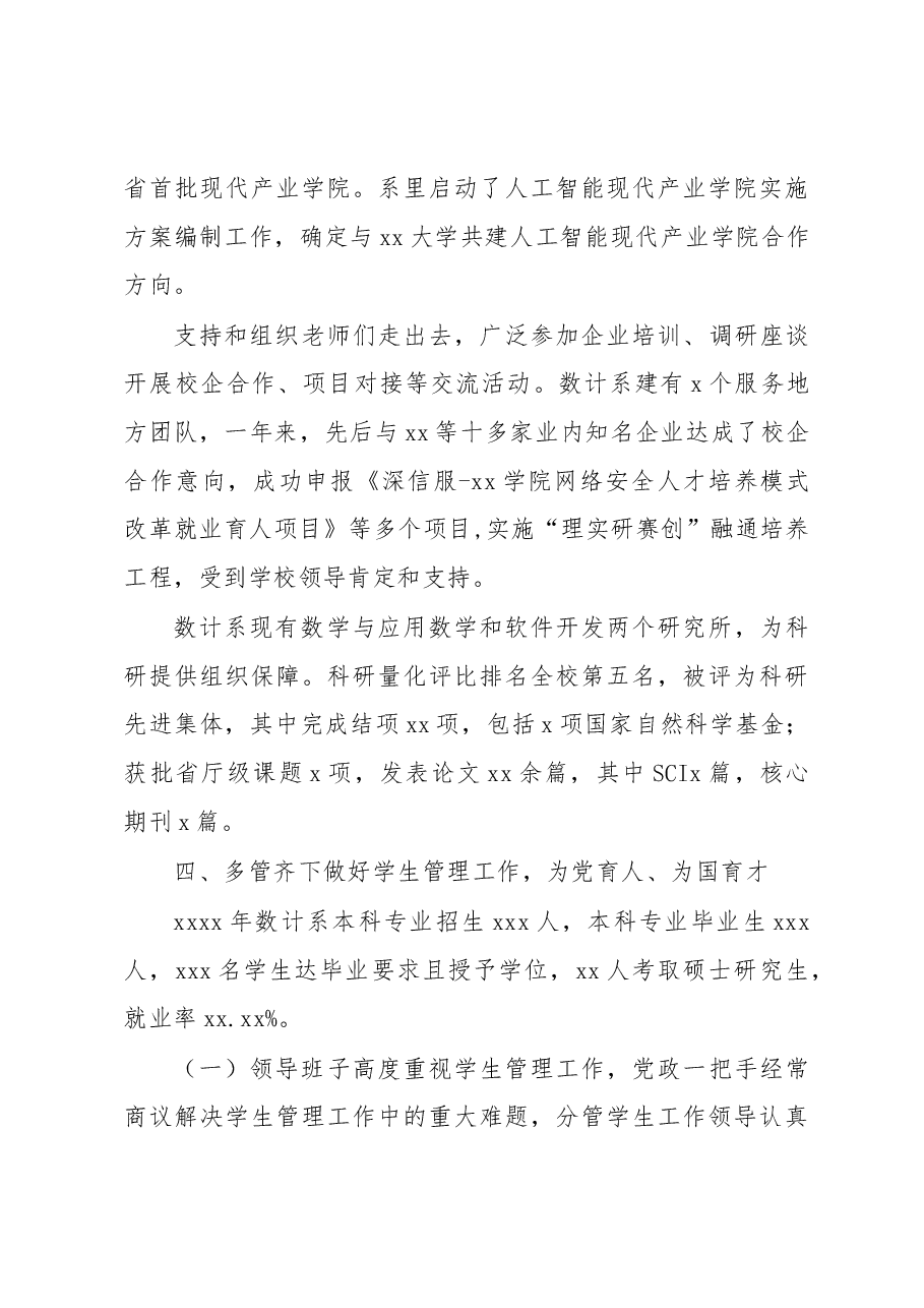 领导班子2022年述职报告(高校).docx,第4页预览