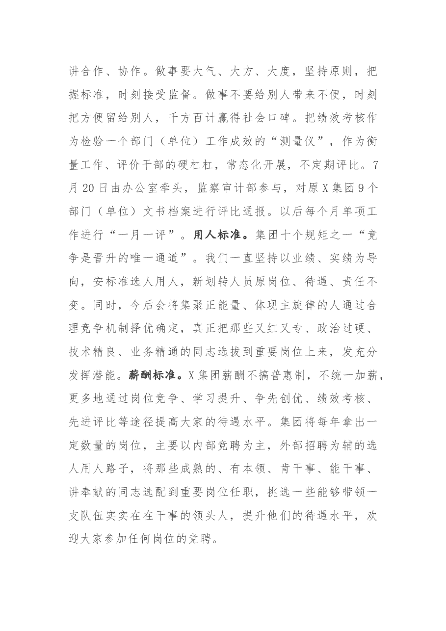 在集团董事会上的讲话.docx,第3页预览