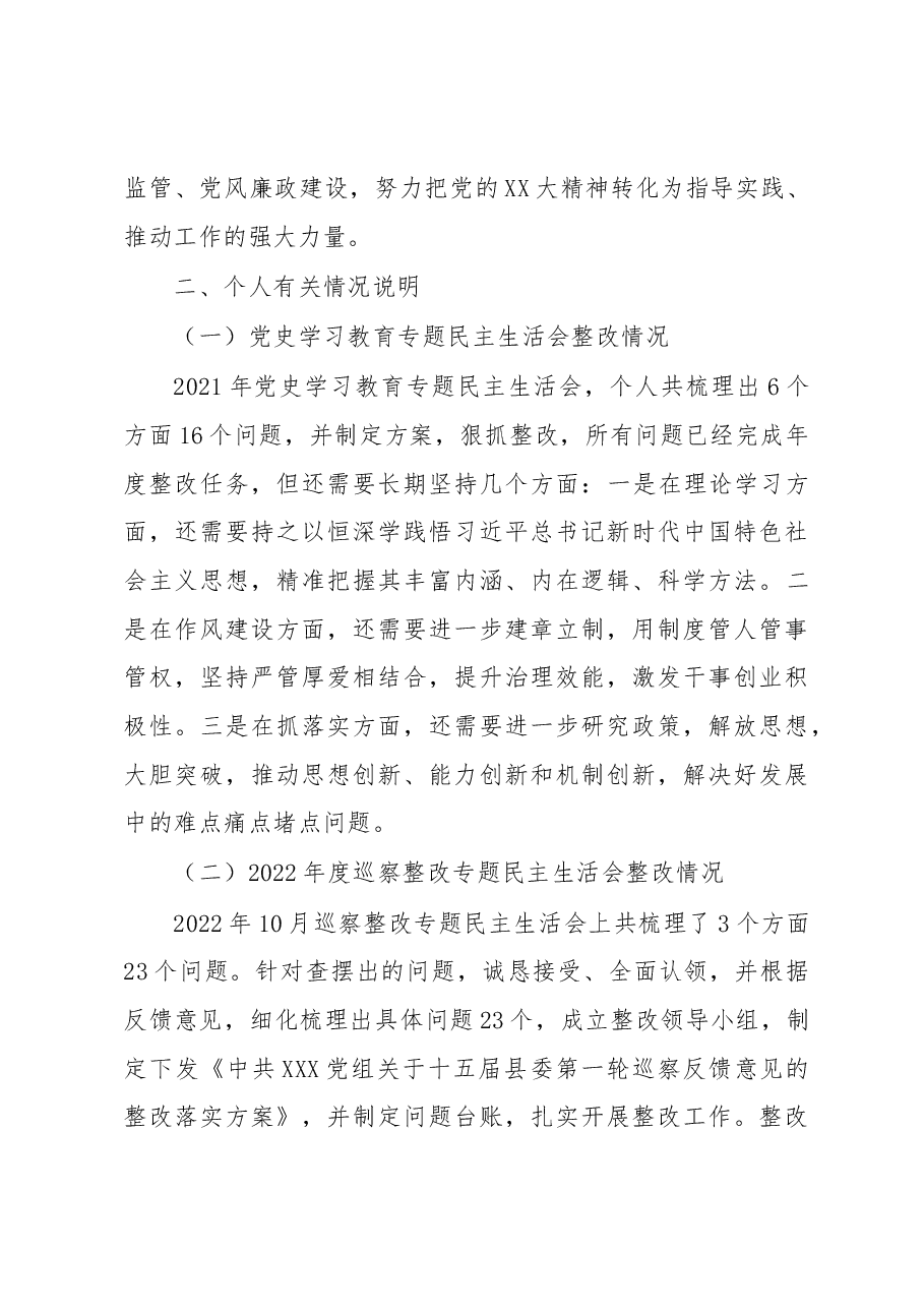 2022年度党员领导干部民主生活会个人检视剖析材料.docx,第2页预览