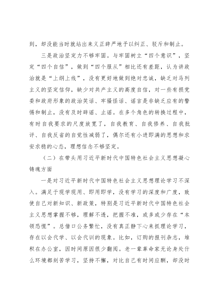 (5篇)2022年度民主生活会“六个带头”对照检查资料范文.docx,第3页预览