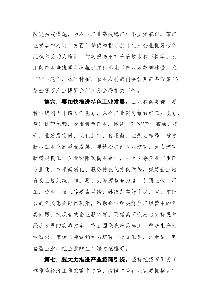 在县政府重点工作调度会议上的讲话.docx,第4页预览