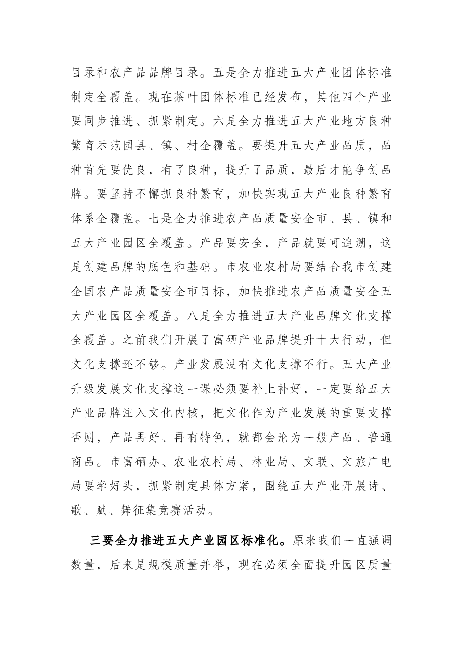 在2022年全市农业产业建设观摩推进会上的讲话.docx,第4页预览