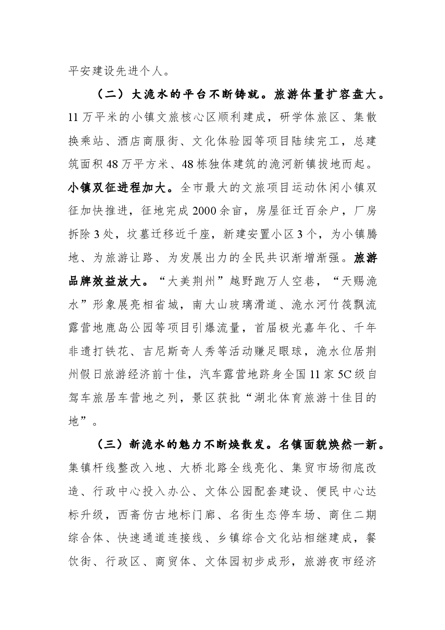 唐建平同志在2022年三级干部会上的讲话.docx,第4页预览