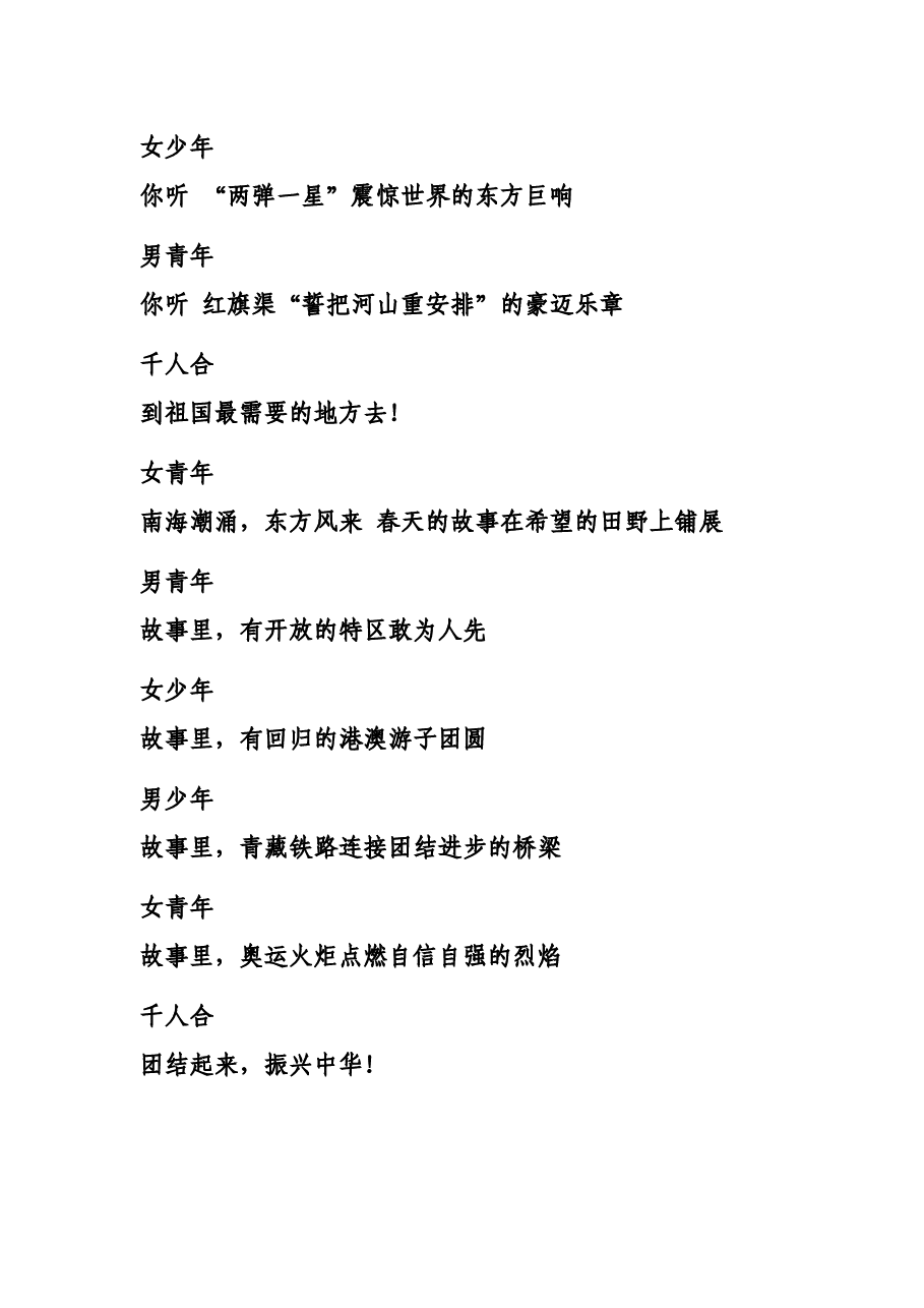 共青团员和少先队代表致辞.docx,第4页预览