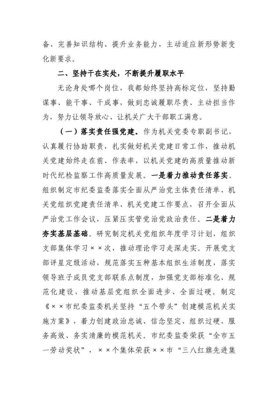 2021年度述学述职述廉报告.docx,第2页预览