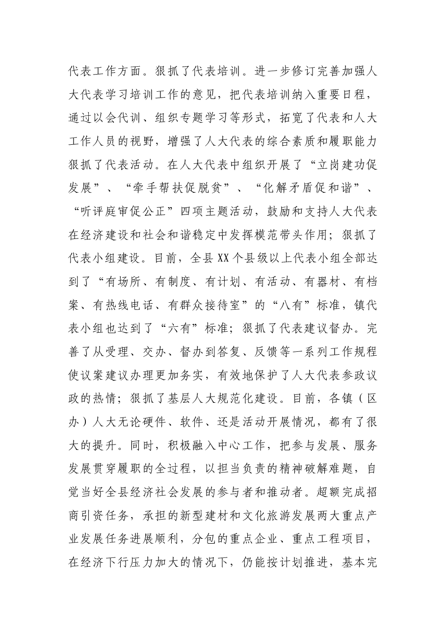 X县人大主任述职述廉报告.docx,第4页预览