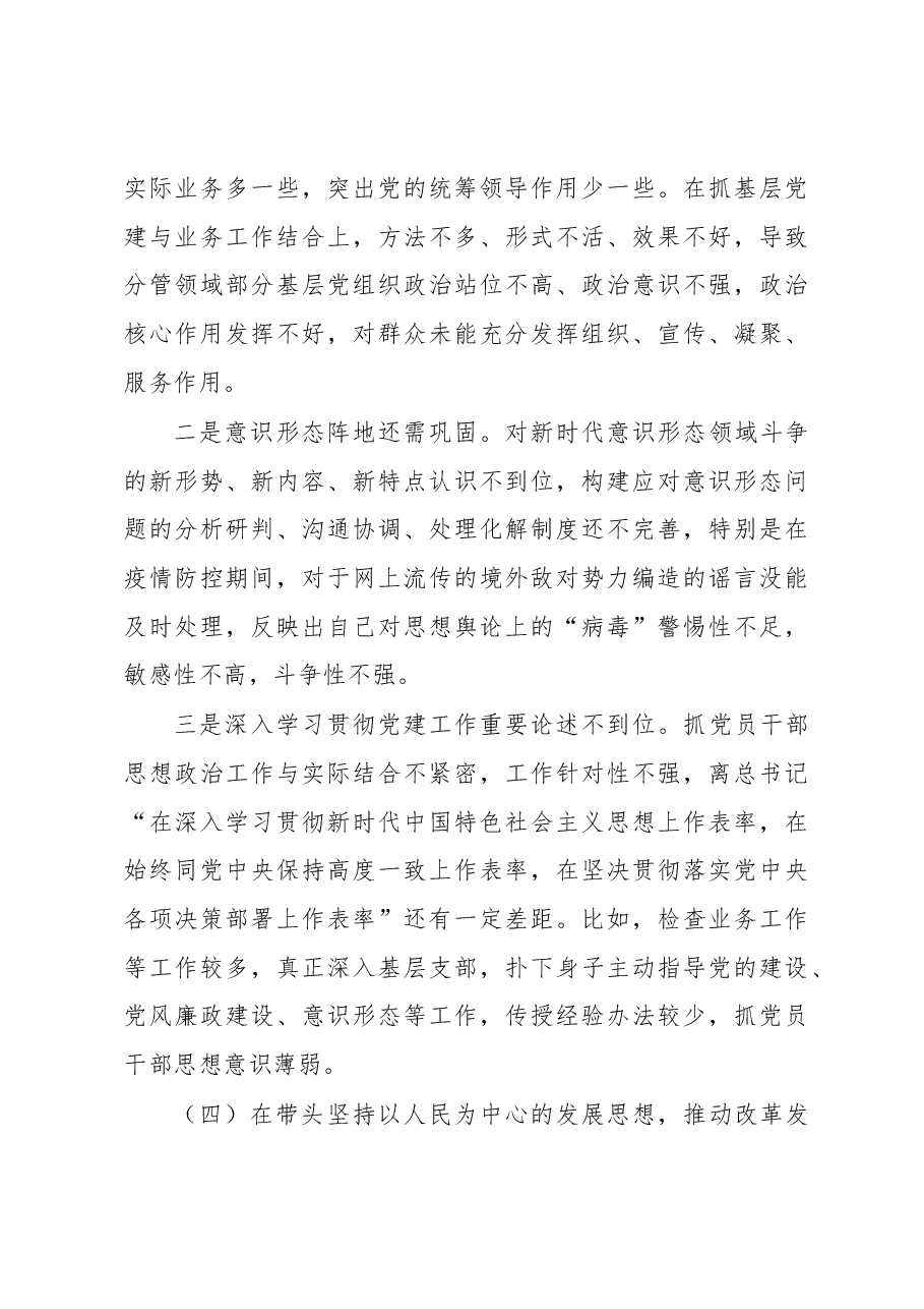 2022年“六个带头”领导干部民主生活会个人对照检查材料.docx，第4页预览