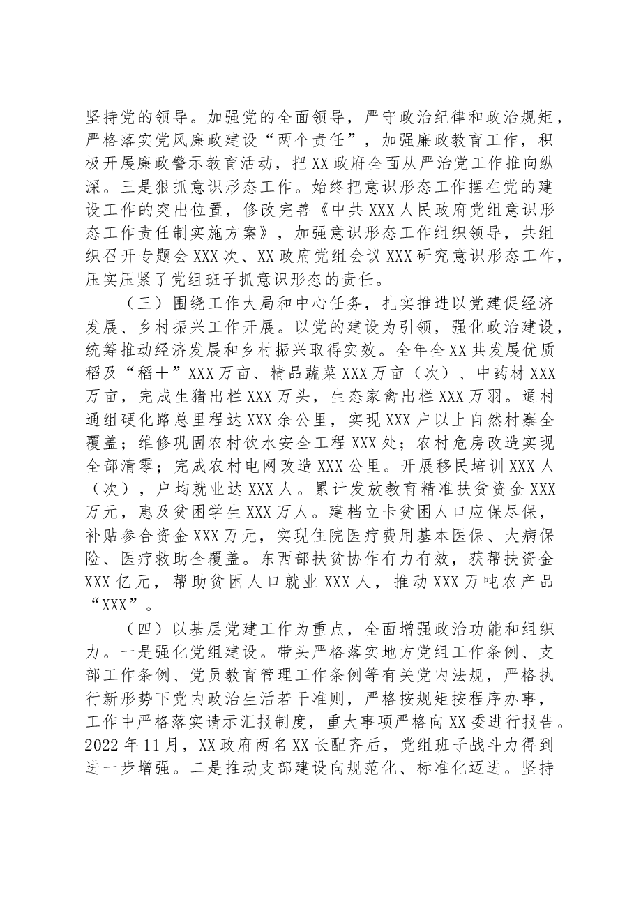 政府党组书记述职2022年度抓基层党建工作述职报告.docx,第2页预览