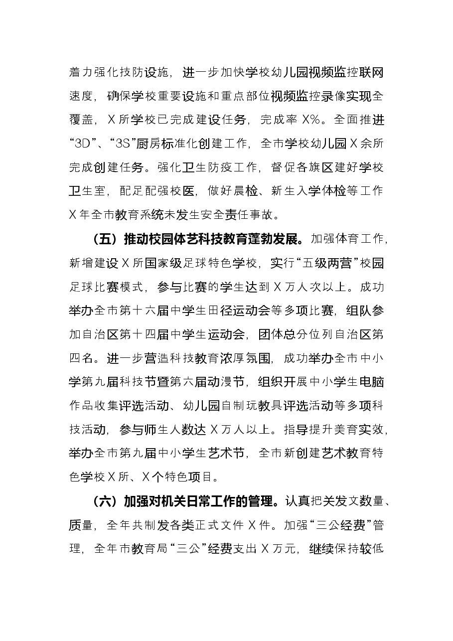 教育局党组成员、副局长述职述廉报告.docx,第3页预览