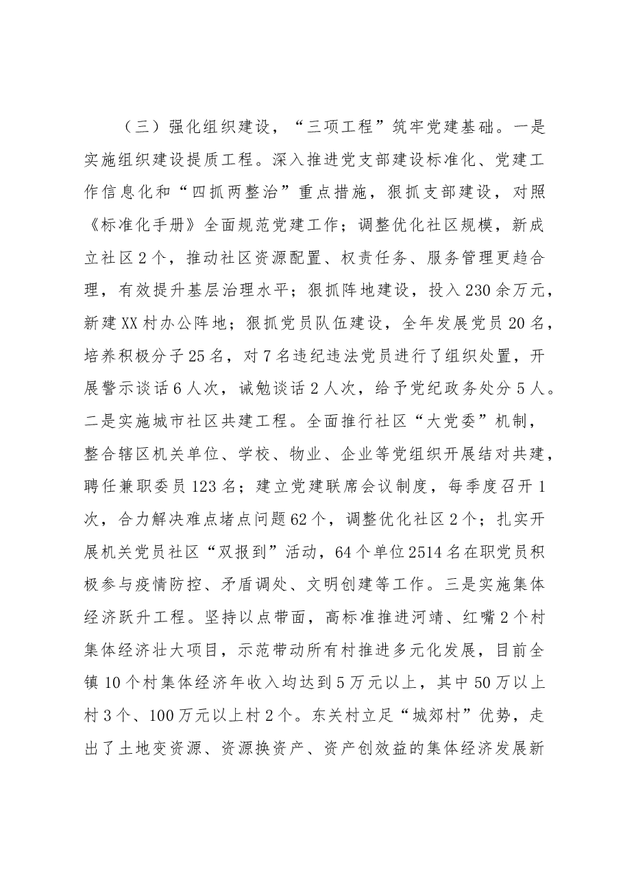 XX镇党委书记抓基层党建工作述职报告.docx,第3页预览