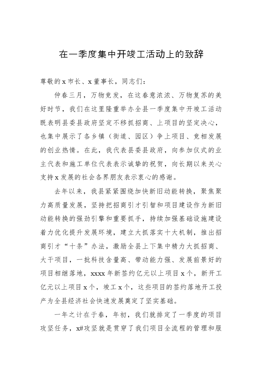 (3篇)项目竣工讲话、致辞汇编.docx,第2页预览