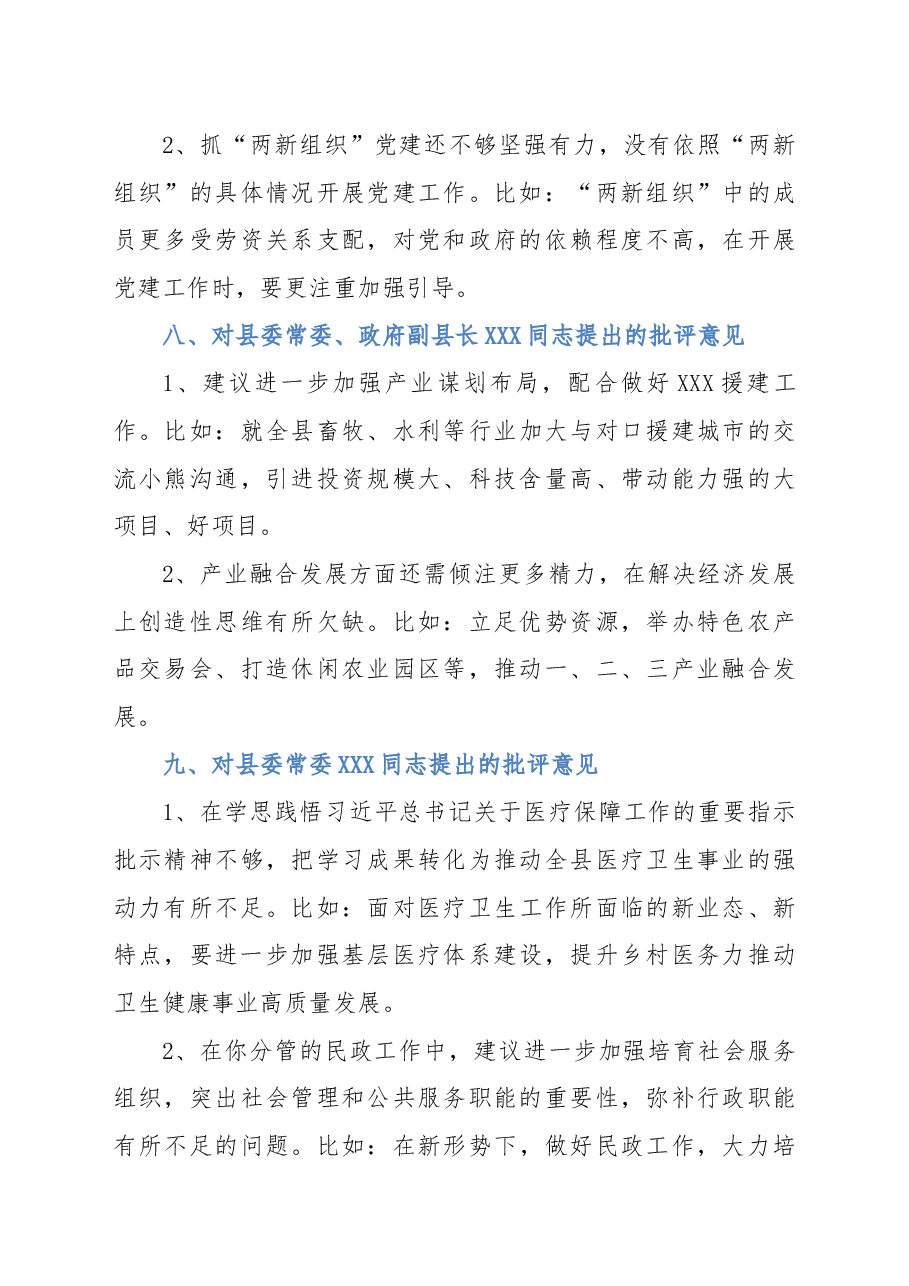 2022年度民主生活会上对县委班子成员的批评意见.docx,第4页预览
