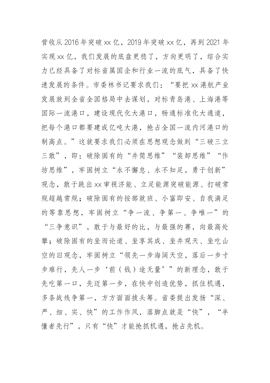 在集团公司干部作风建设会议上的讲话.docx,第3页预览