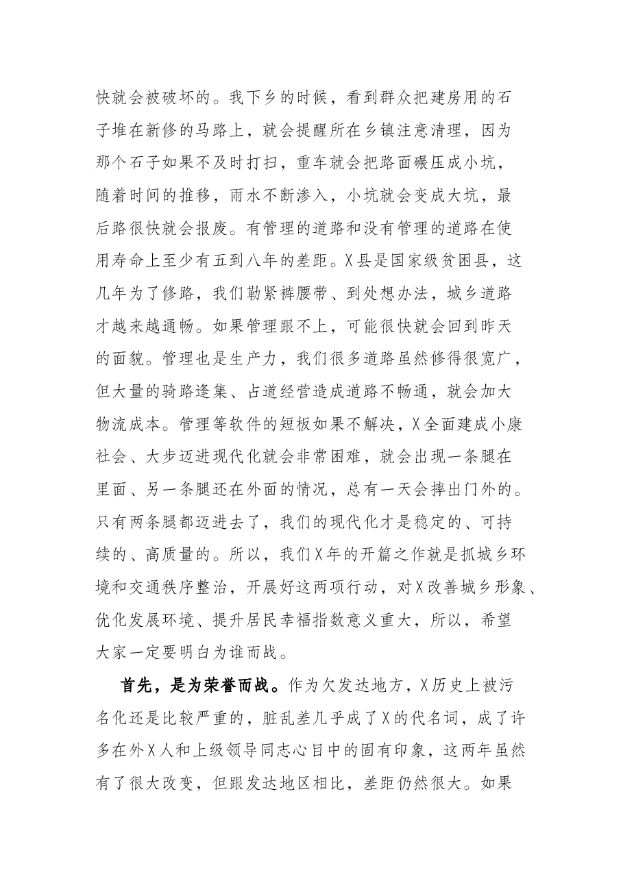 在全县城乡环境、交通秩序专项整治行动电视电话会议上的讲话.docx,第4页预览