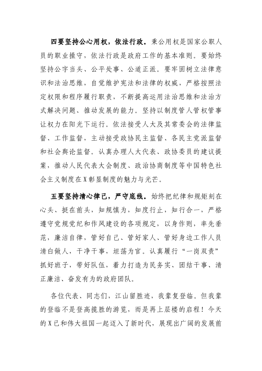 在当选市人民政府市长后的讲话.docx,第4页预览