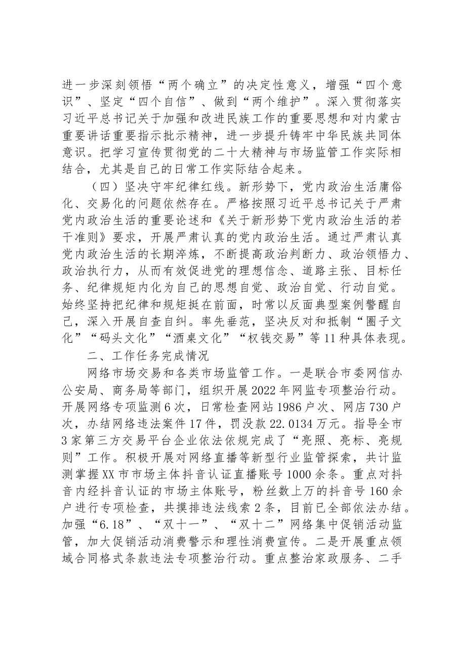 2022年个人述职述廉报告+(3).docx,第2页预览