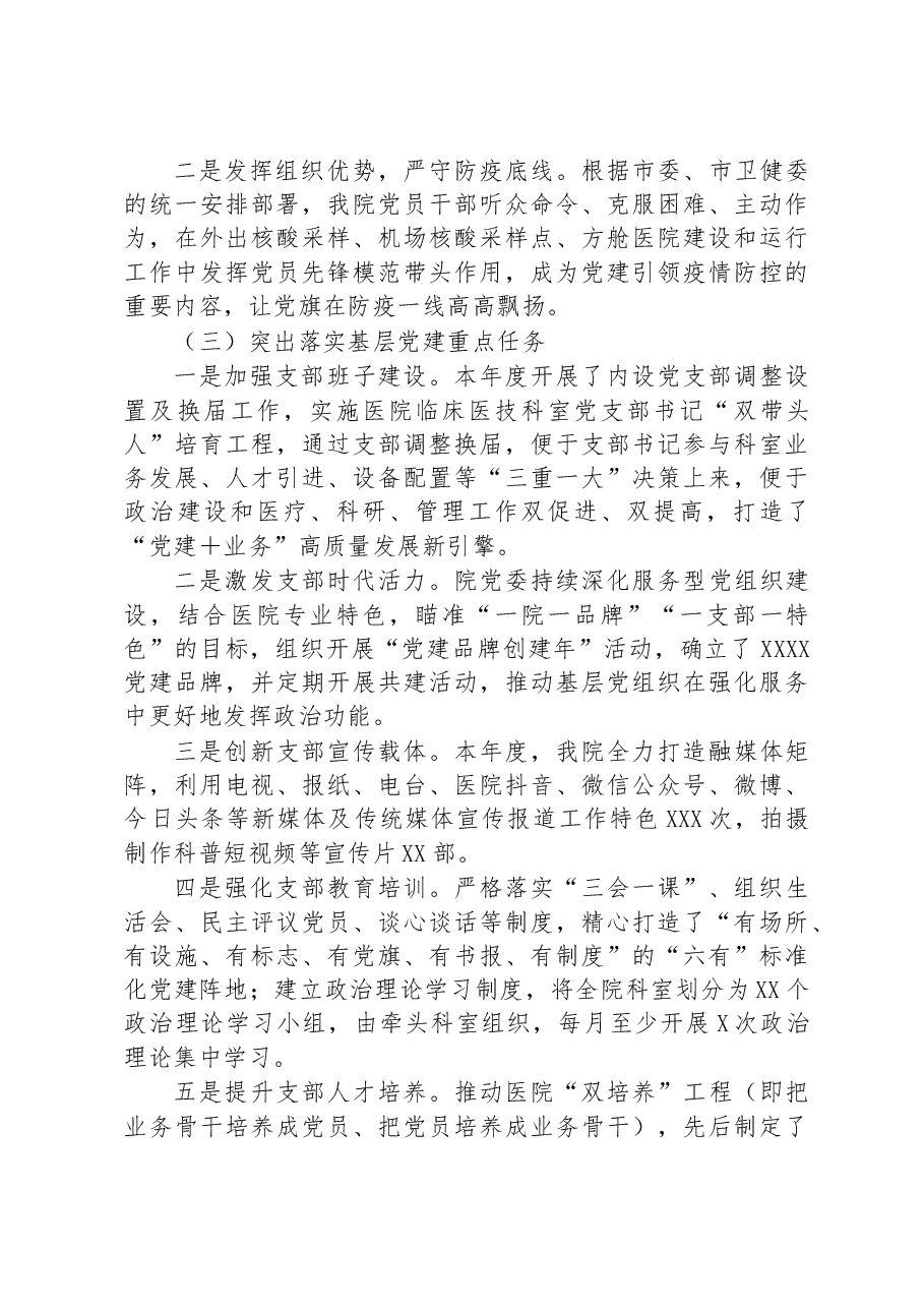 党委书记抓基层党建工作述职报告.docx,第2页预览