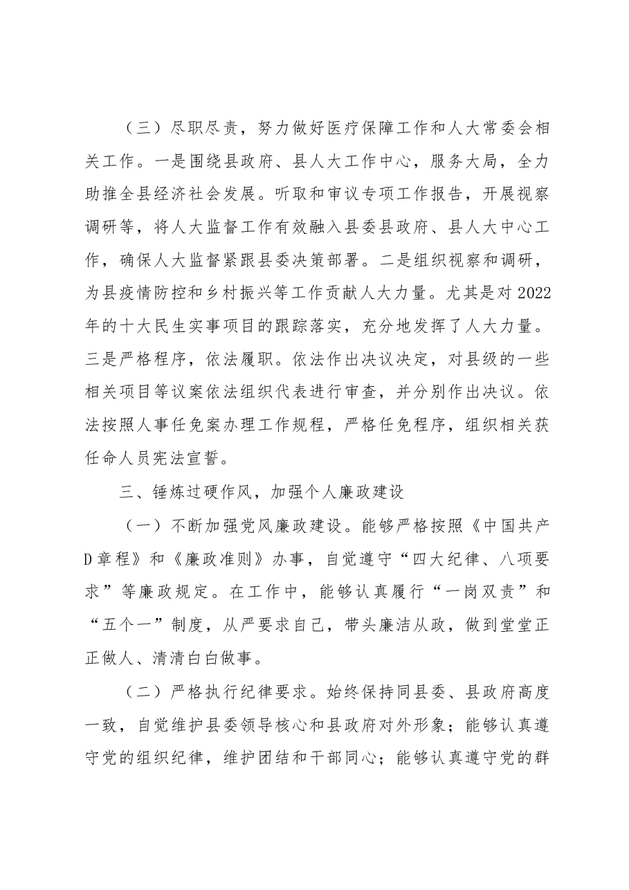 XX县医疗保障局四级调研员XXX述职报告.docx,第3页预览