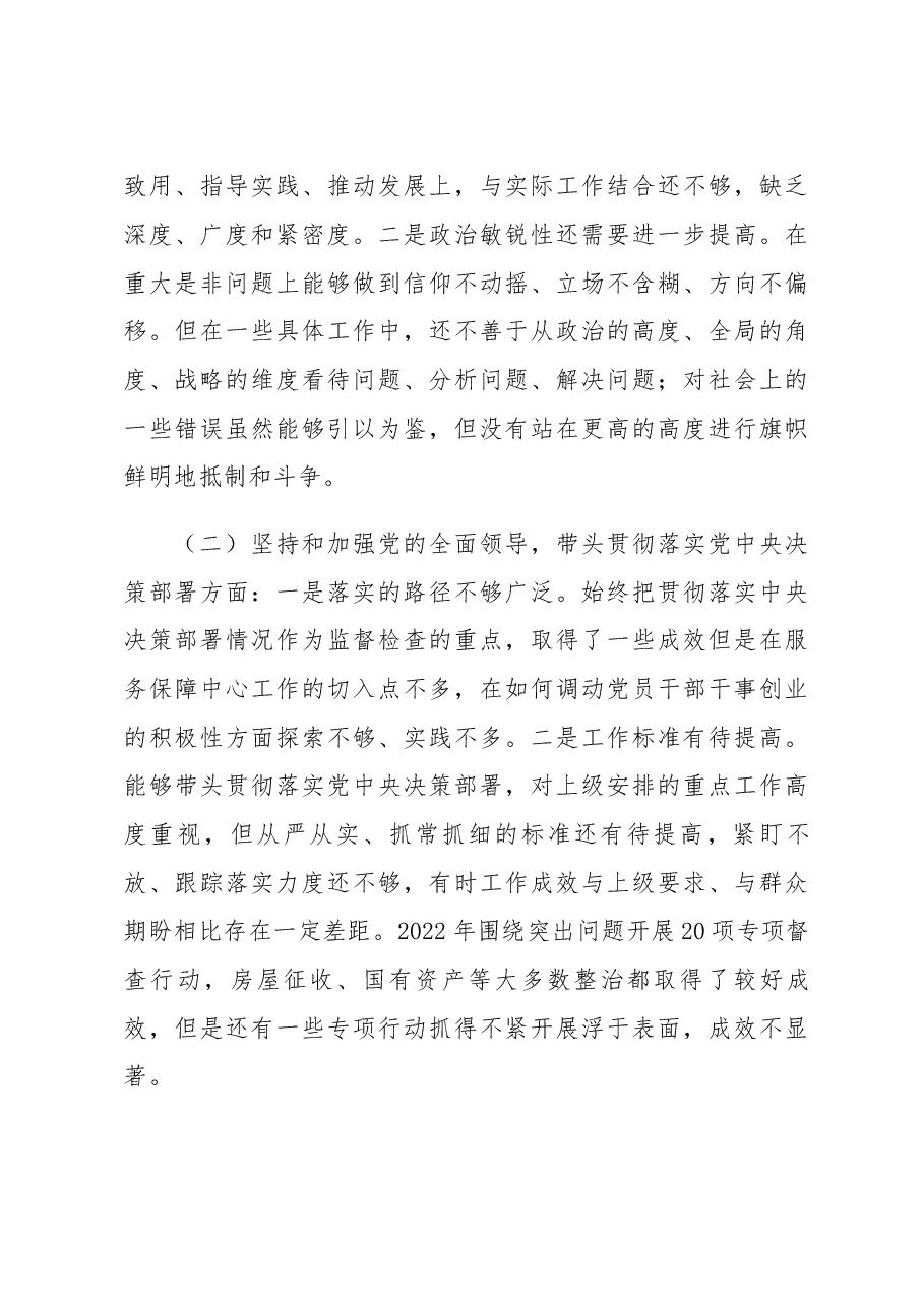 2022年度班子成员民主生活会个人对照检查发言材料.docx，第4页预览