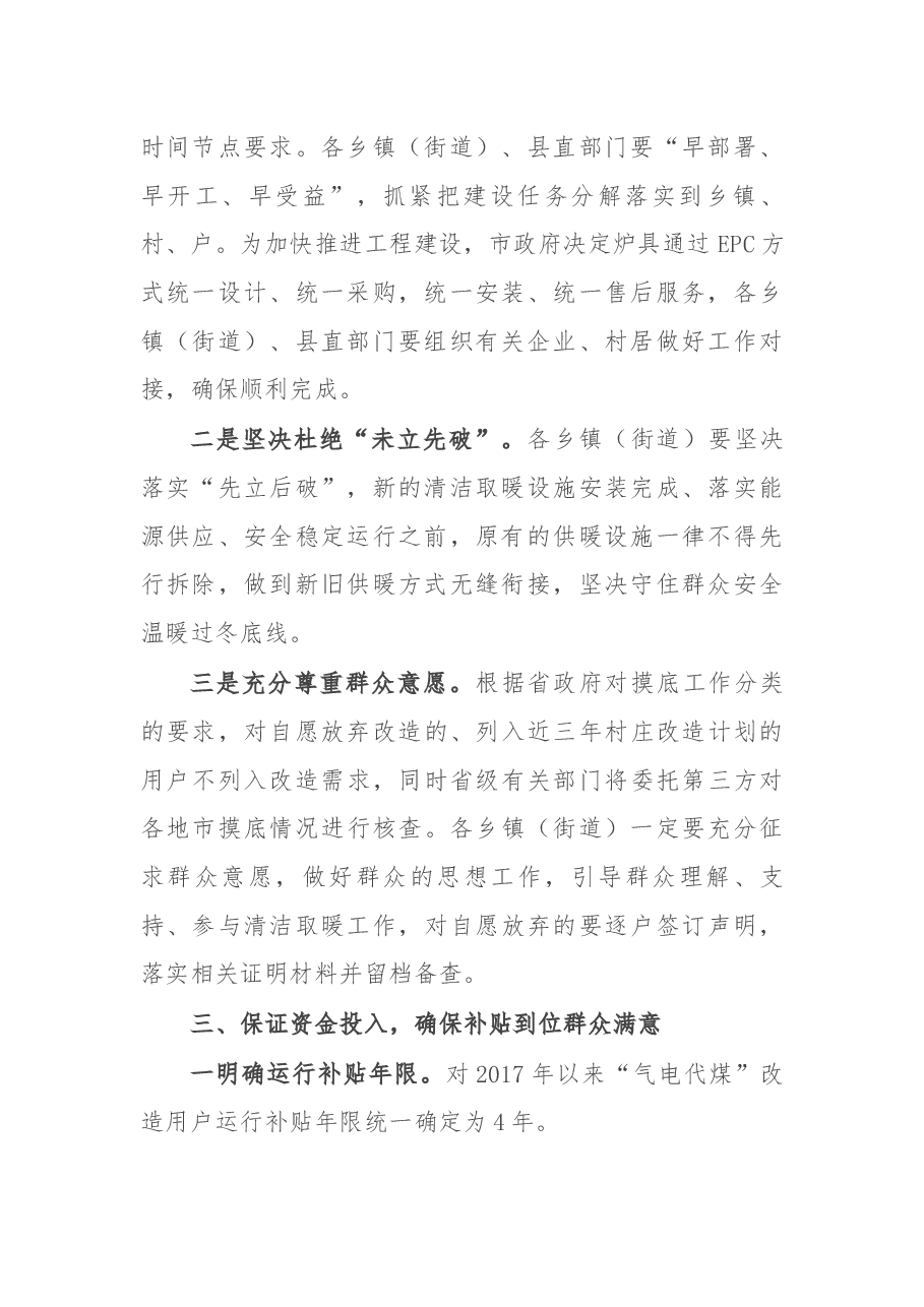 县长在全县清洁取暖工作推进会议上的讲话.docx,第2页预览