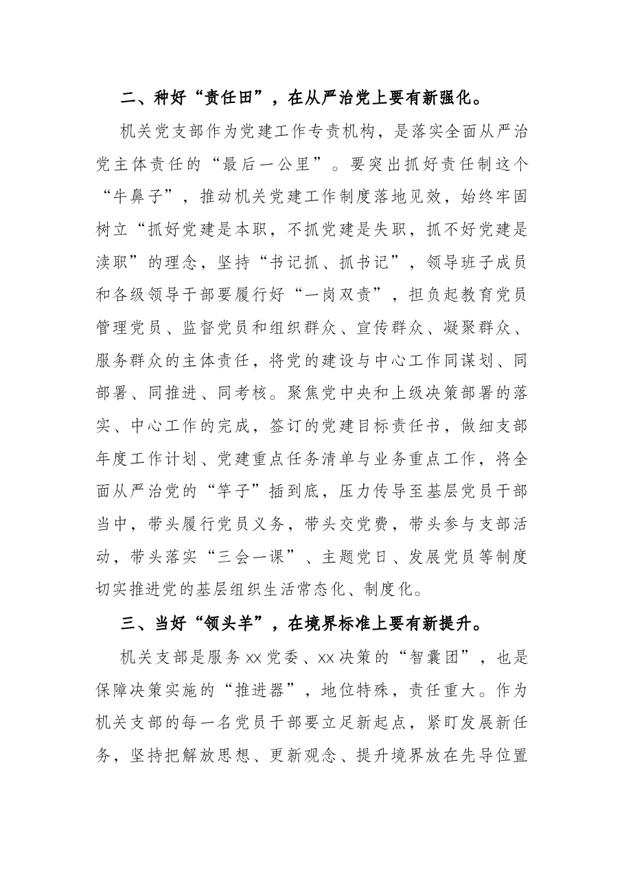 在2021年度机关党支部组织生活会上的总结讲话.docx,第4页预览