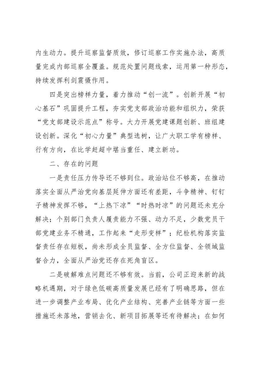 国企房地产行业2022年度党组织书记抓党建工作述职报告.docx,第2页预览