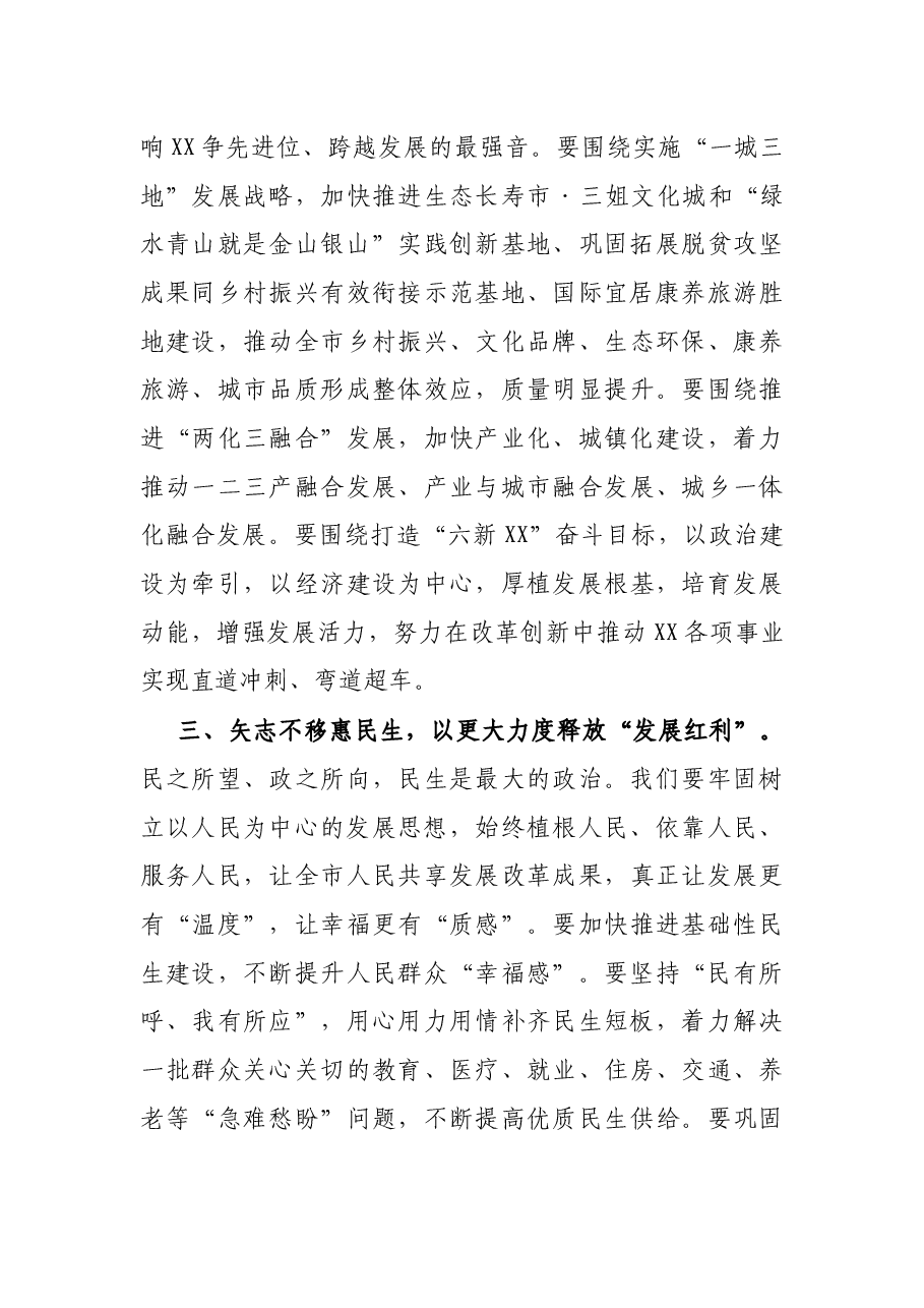 在市第五届人民代表大会第一次会议闭幕会上的讲话.docx,第4页预览