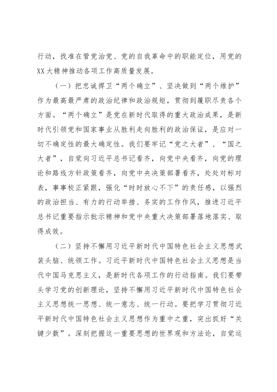 在2023年党风廉政建设工作会议上的讲话提纲.docx,第2页预览