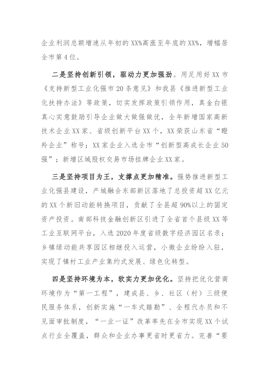在全县新型工业化强县建设推进工作会议上的讲话.docx,第3页预览