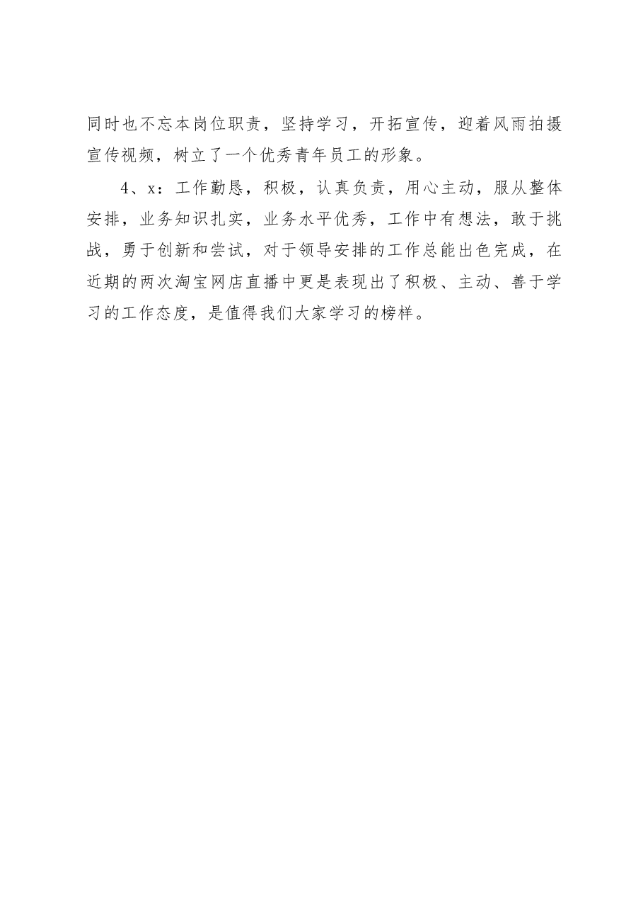 (25则)公司优秀员工及单位年终颁奖词范文.docx,第2页预览