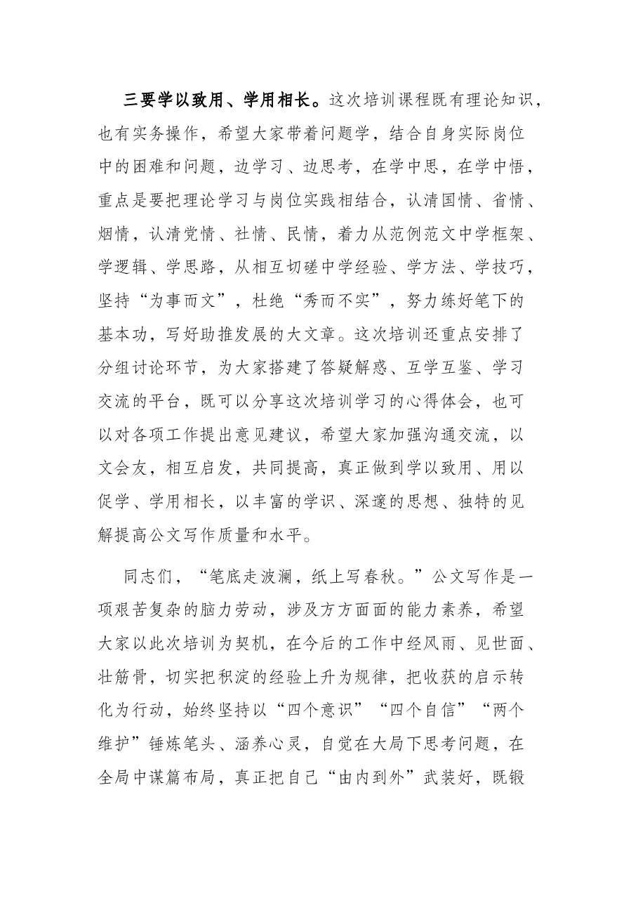 在公文写作培训班开班仪式上的讲话.docx,第3页预览