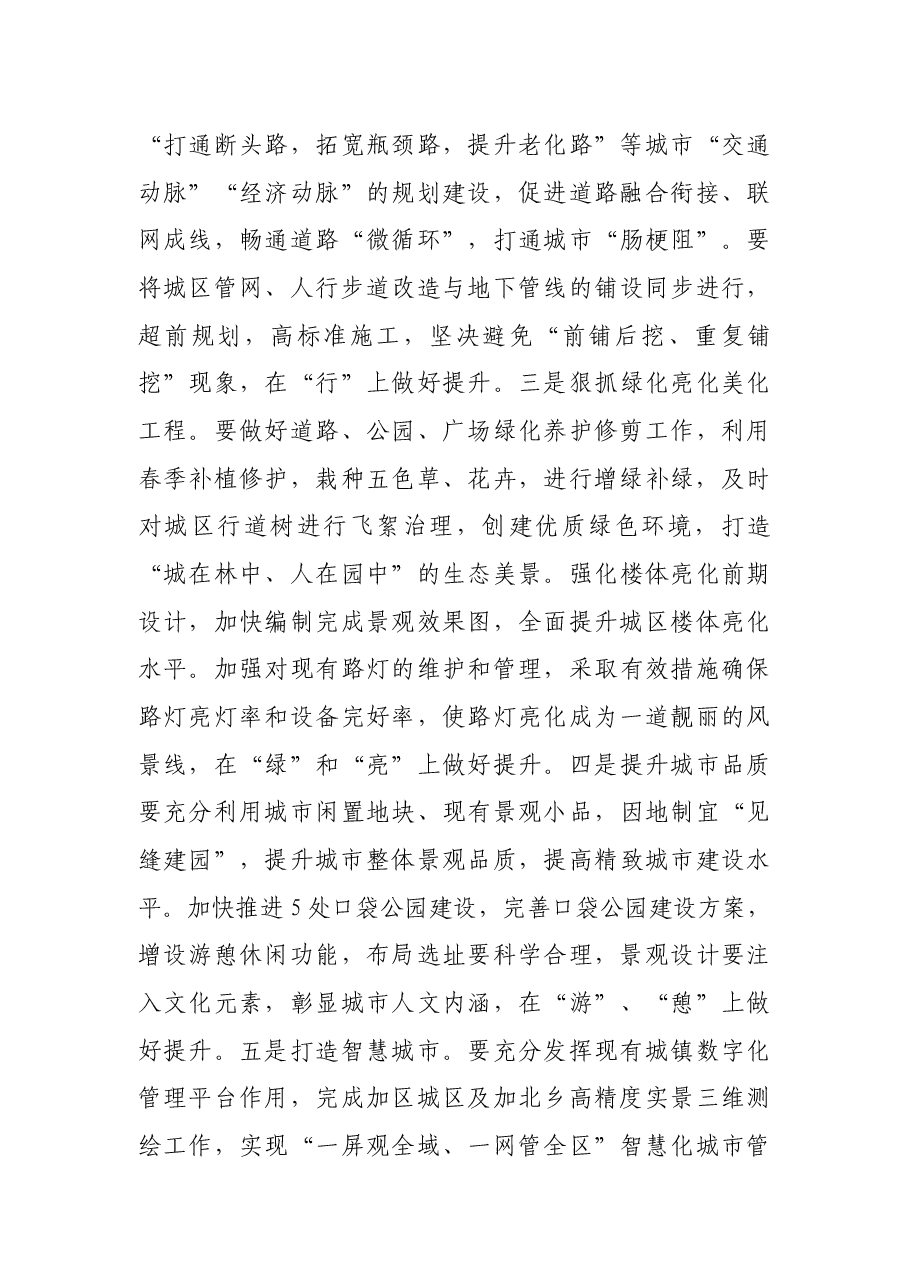 在全区城市精细化管理专项工作会上的讲话.docx,第4页预览
