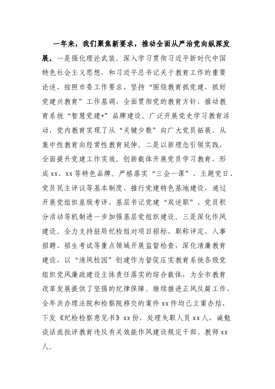 在2021年xx市教育工作会议上的讲话.docx,第2页预览