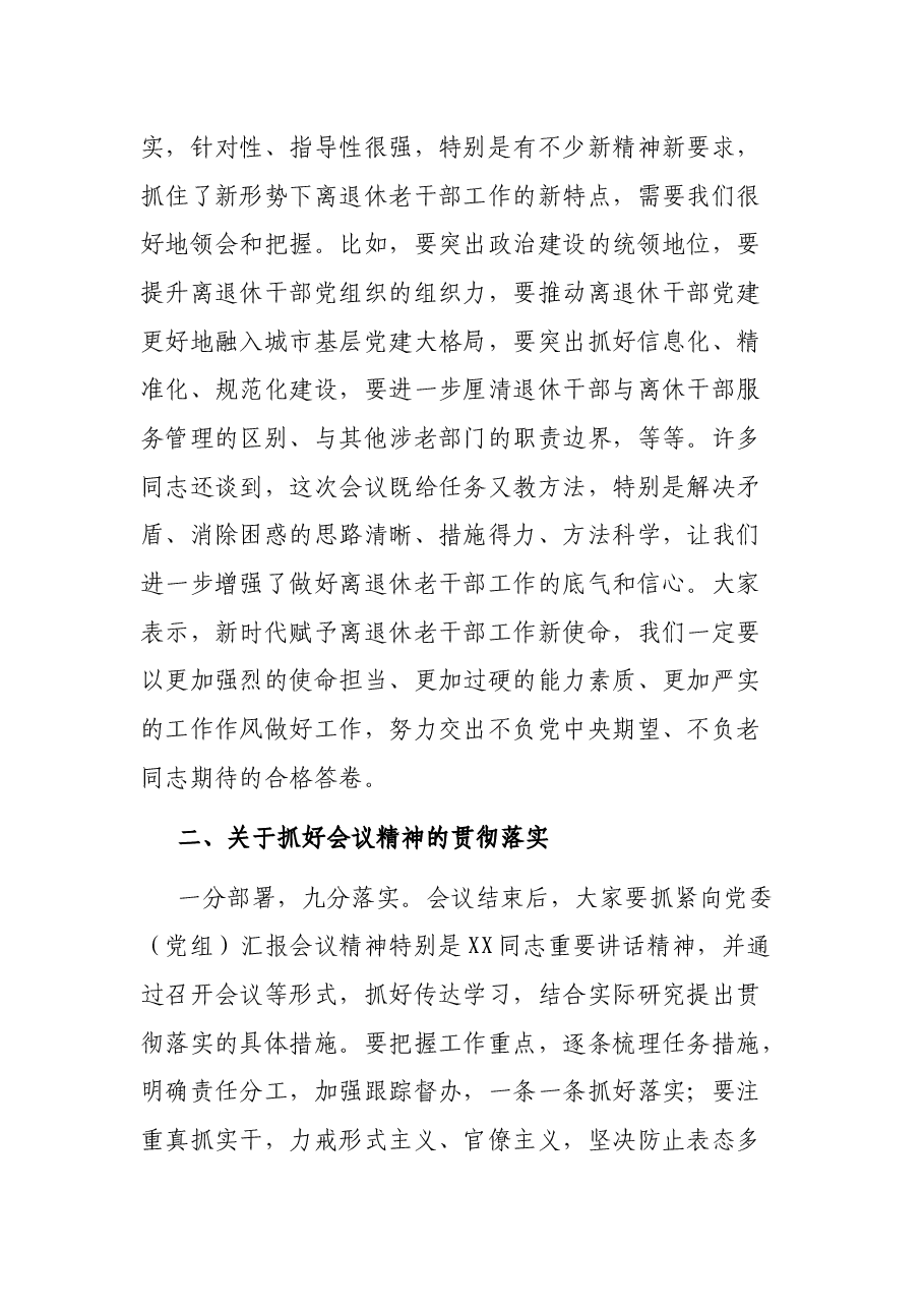 在全市上半年离退休老干部工作推进会上的总结讲话.docx,第4页预览