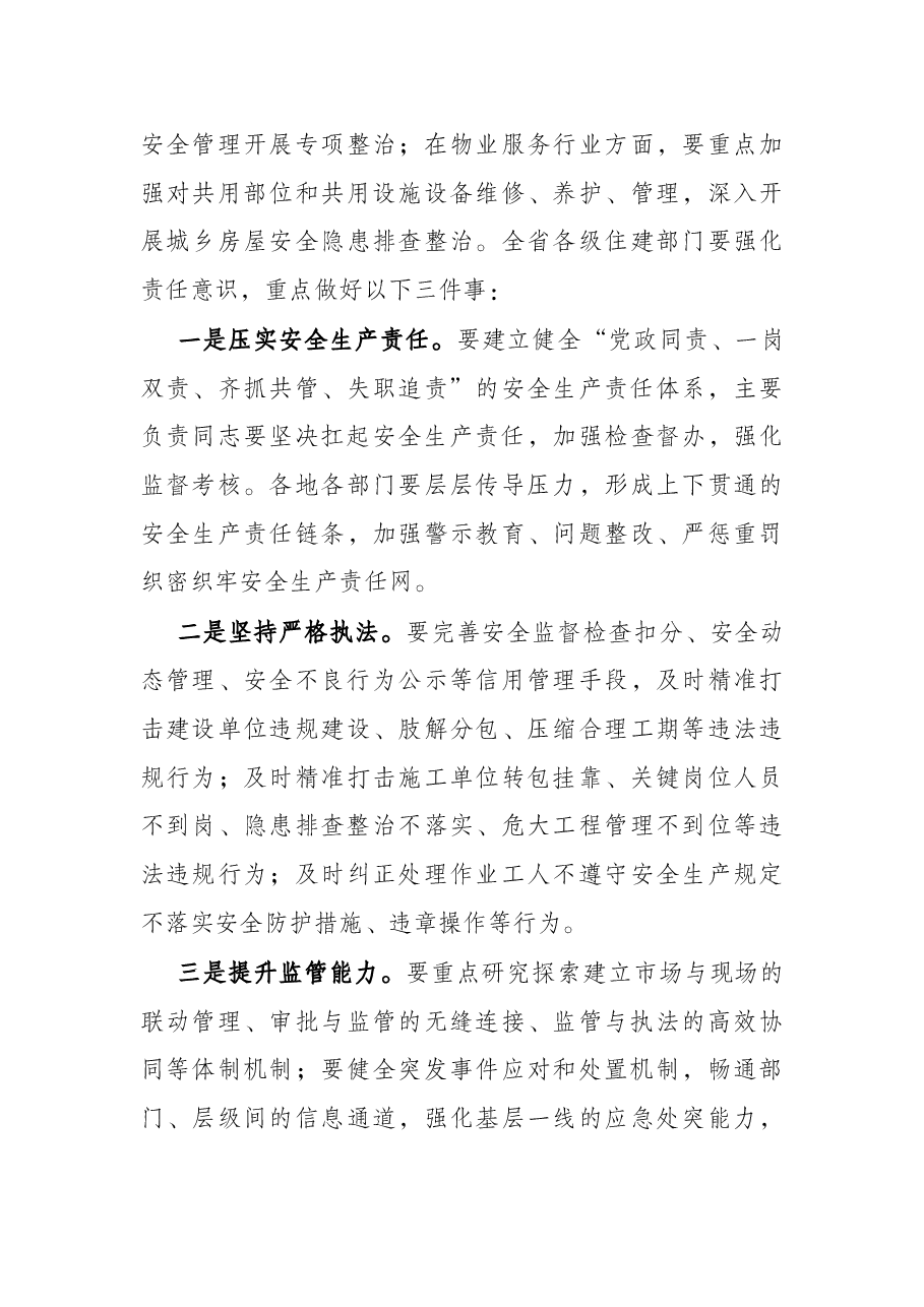 在省住建系统“安全生产月”活动启动仪式上的讲话.docx,第4页预览